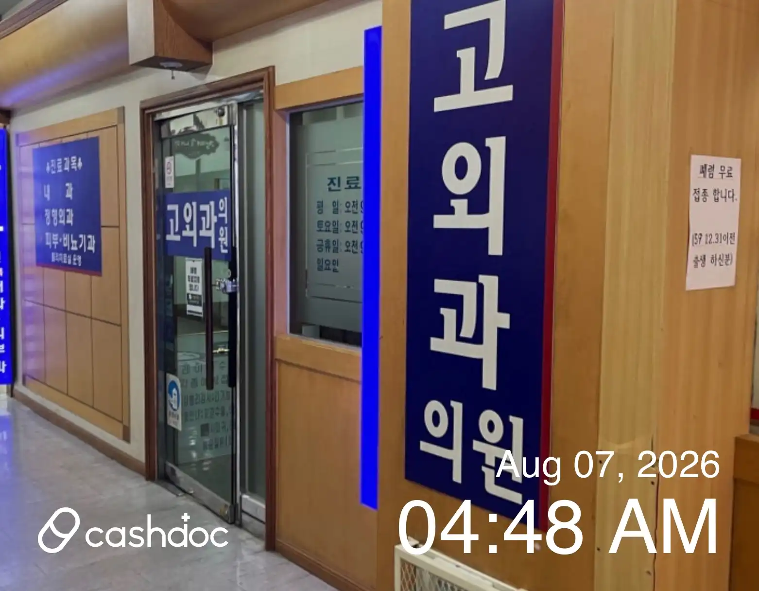 Ko Surgery Clinic 1