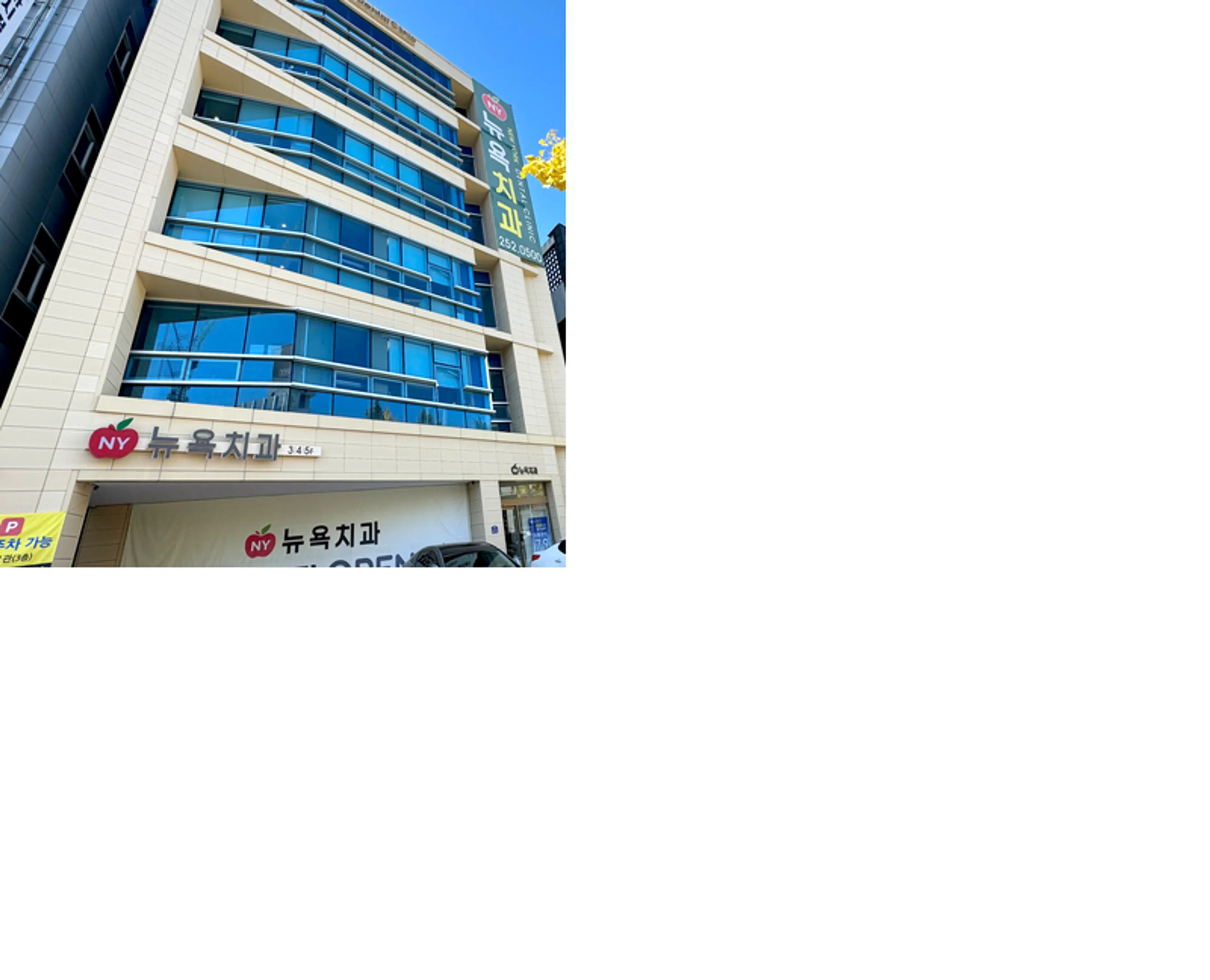 뉴욕치과의원 - 1