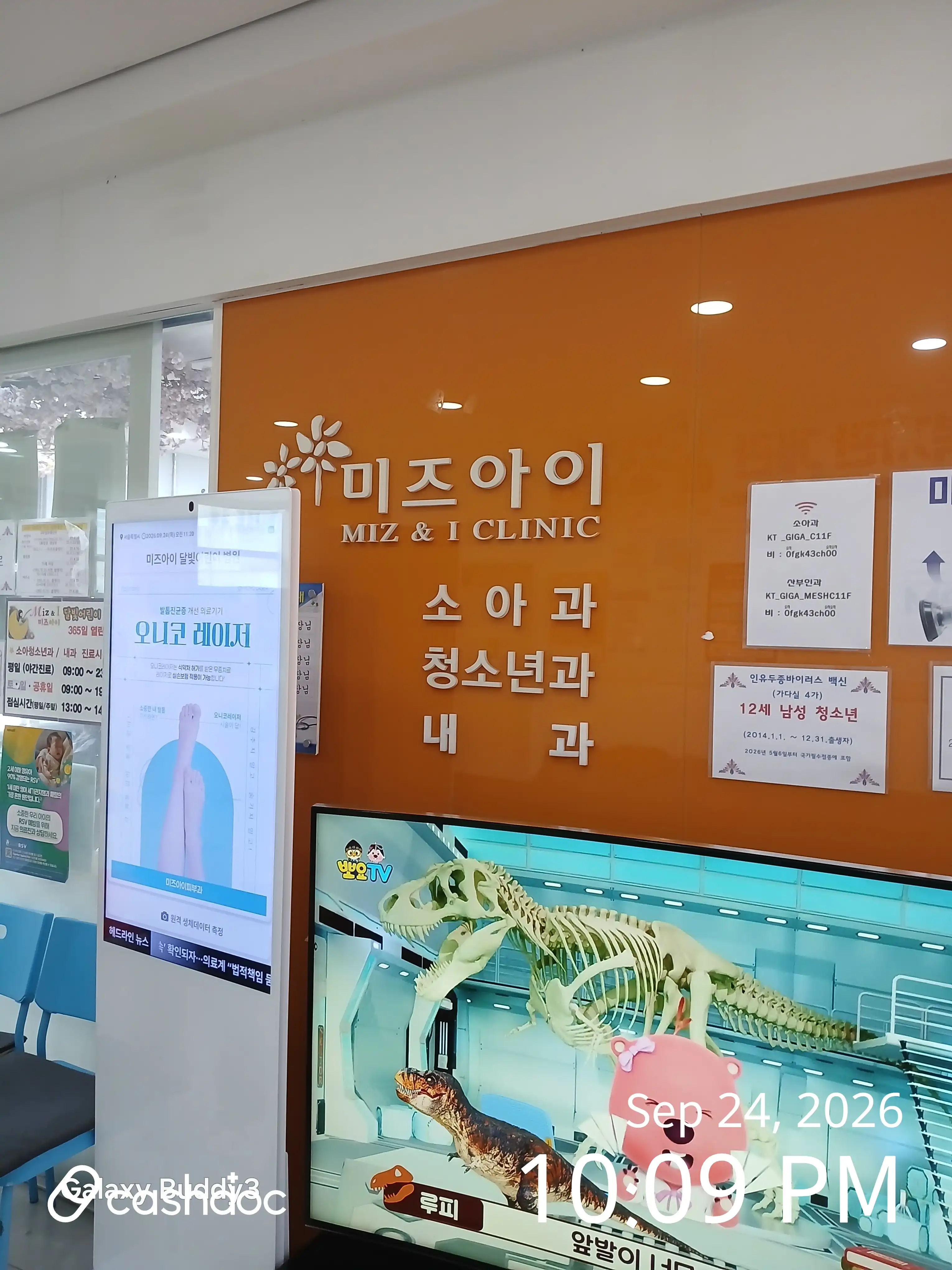 미즈아이소아청소년과의원 1