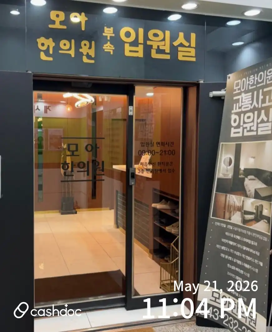 모아한의원 1