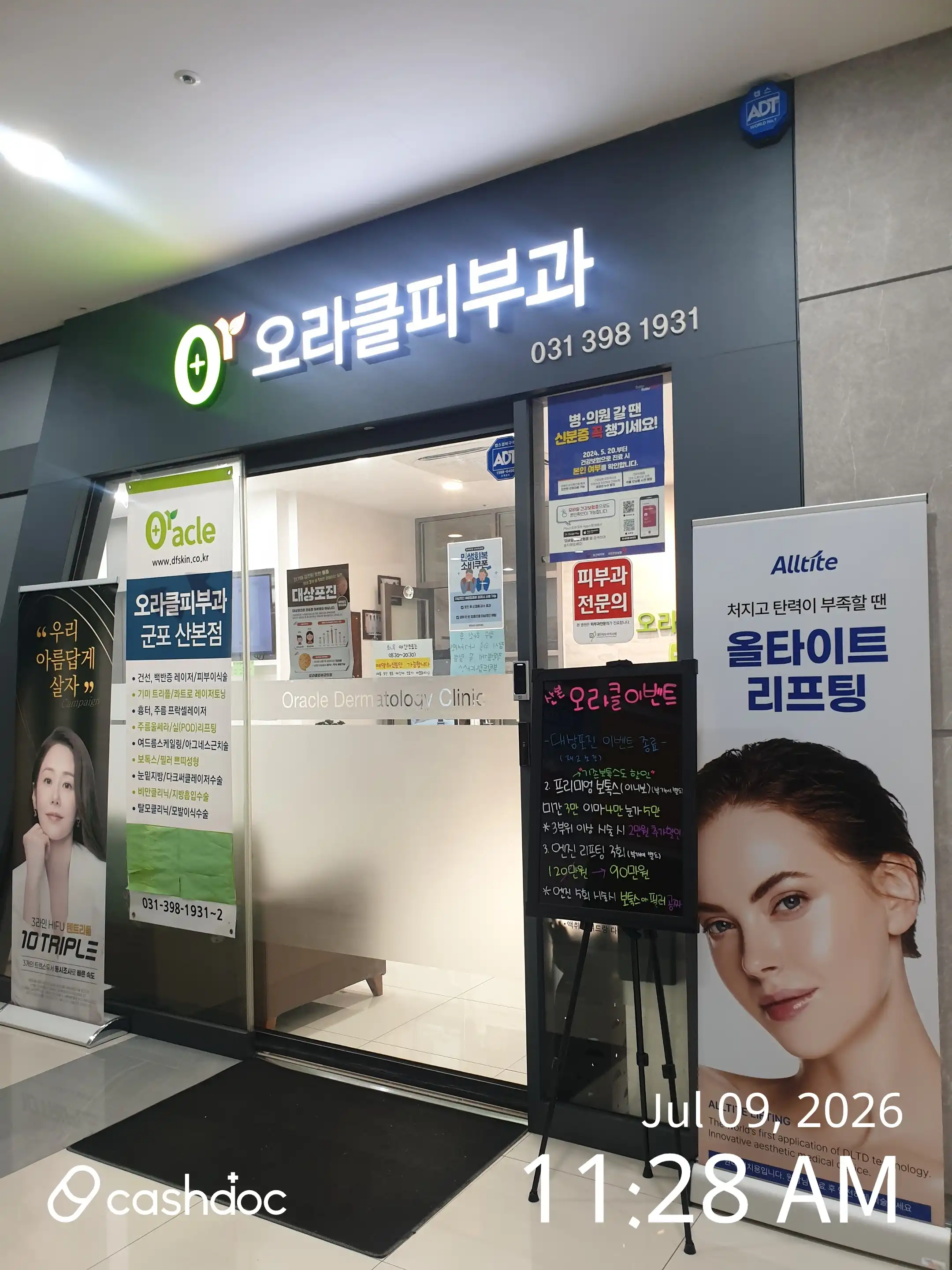 Oracle Dermatology Clinic Sanbon Branch 3