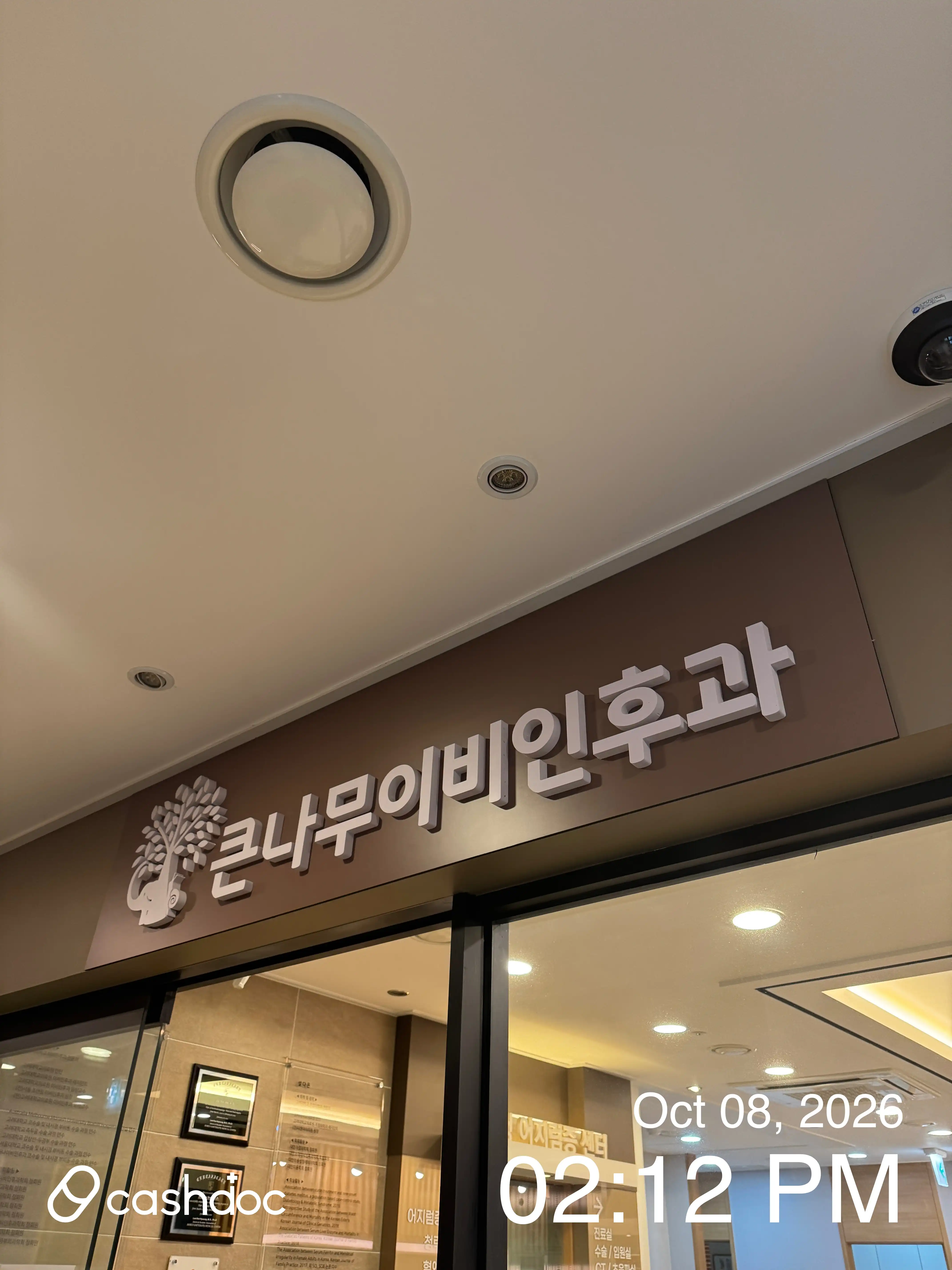 큰나무이비인후과의원 3