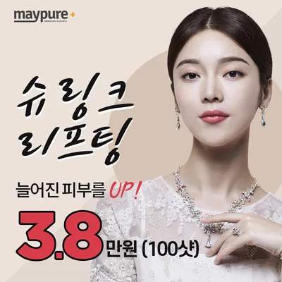 확실한 리프팅 #슈링크 특가 이벤트 썸네일 이미지