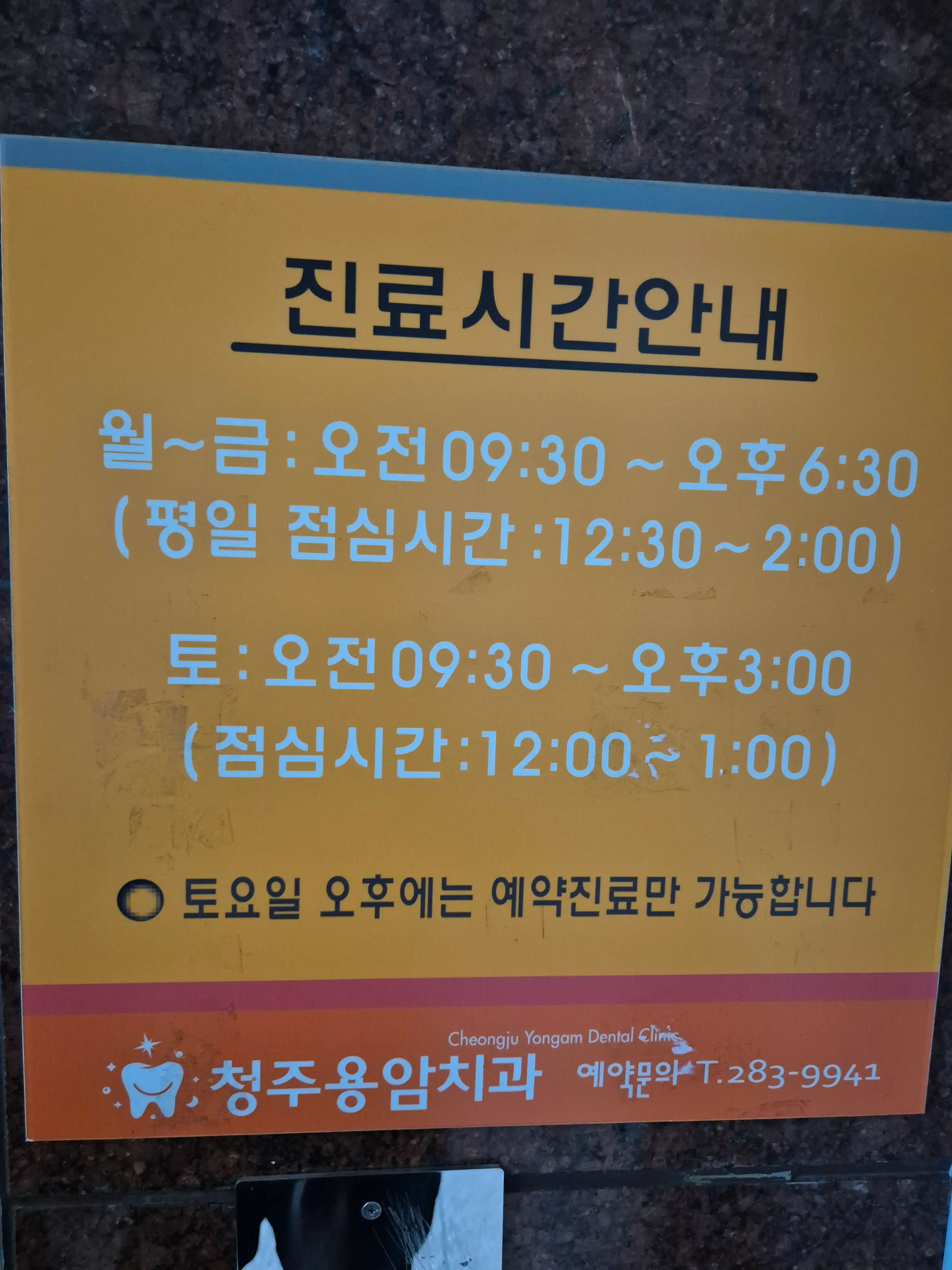 청주용암치과의원 1