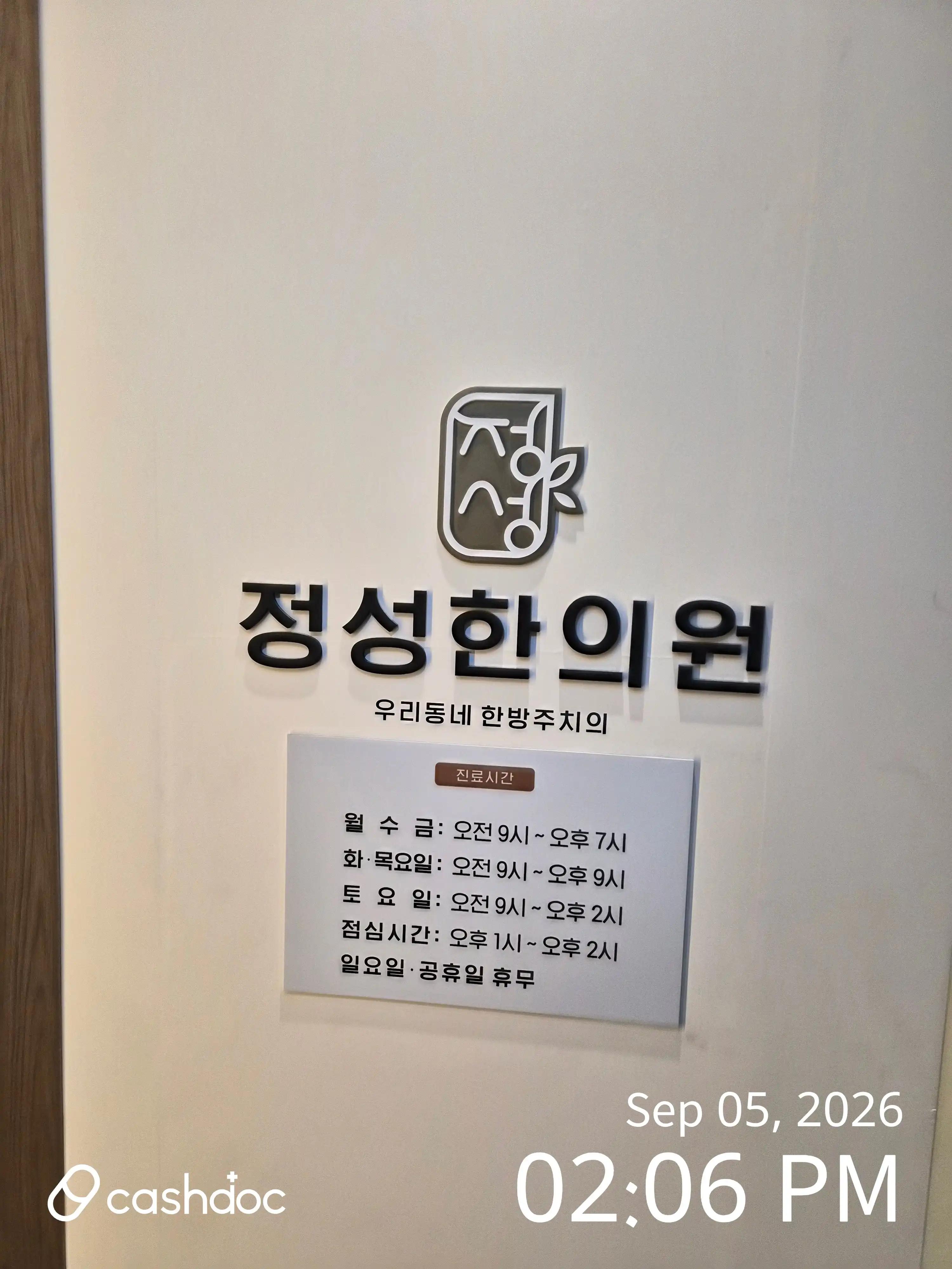 Jeongseong Oriental Medicine Clinic 1