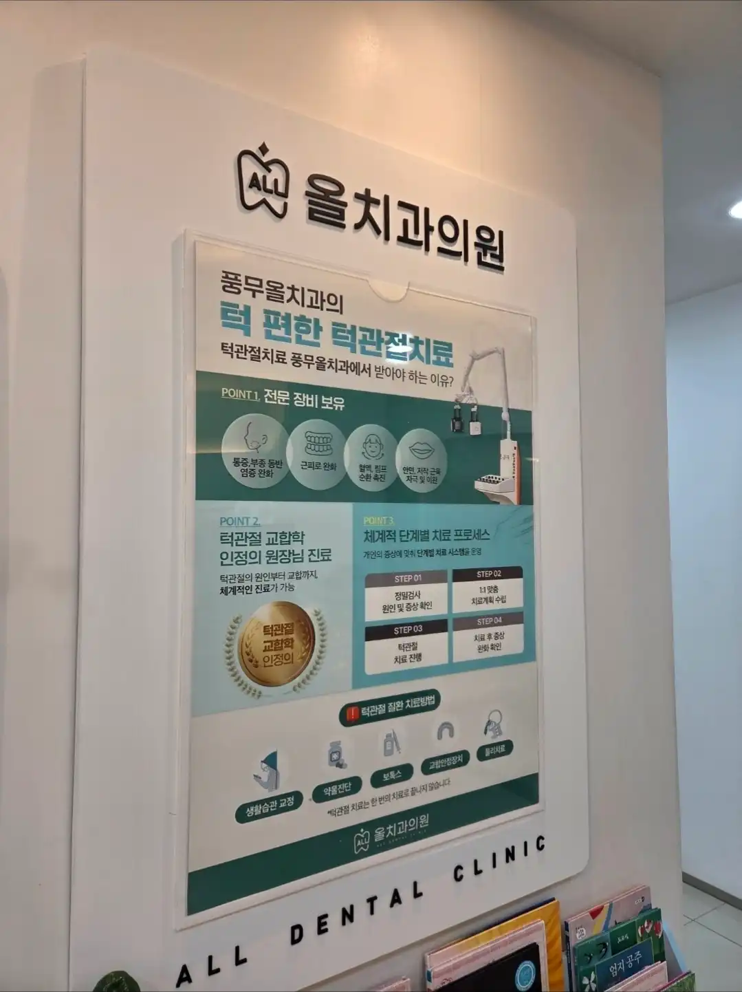 Pungmu Dental Clinic 4