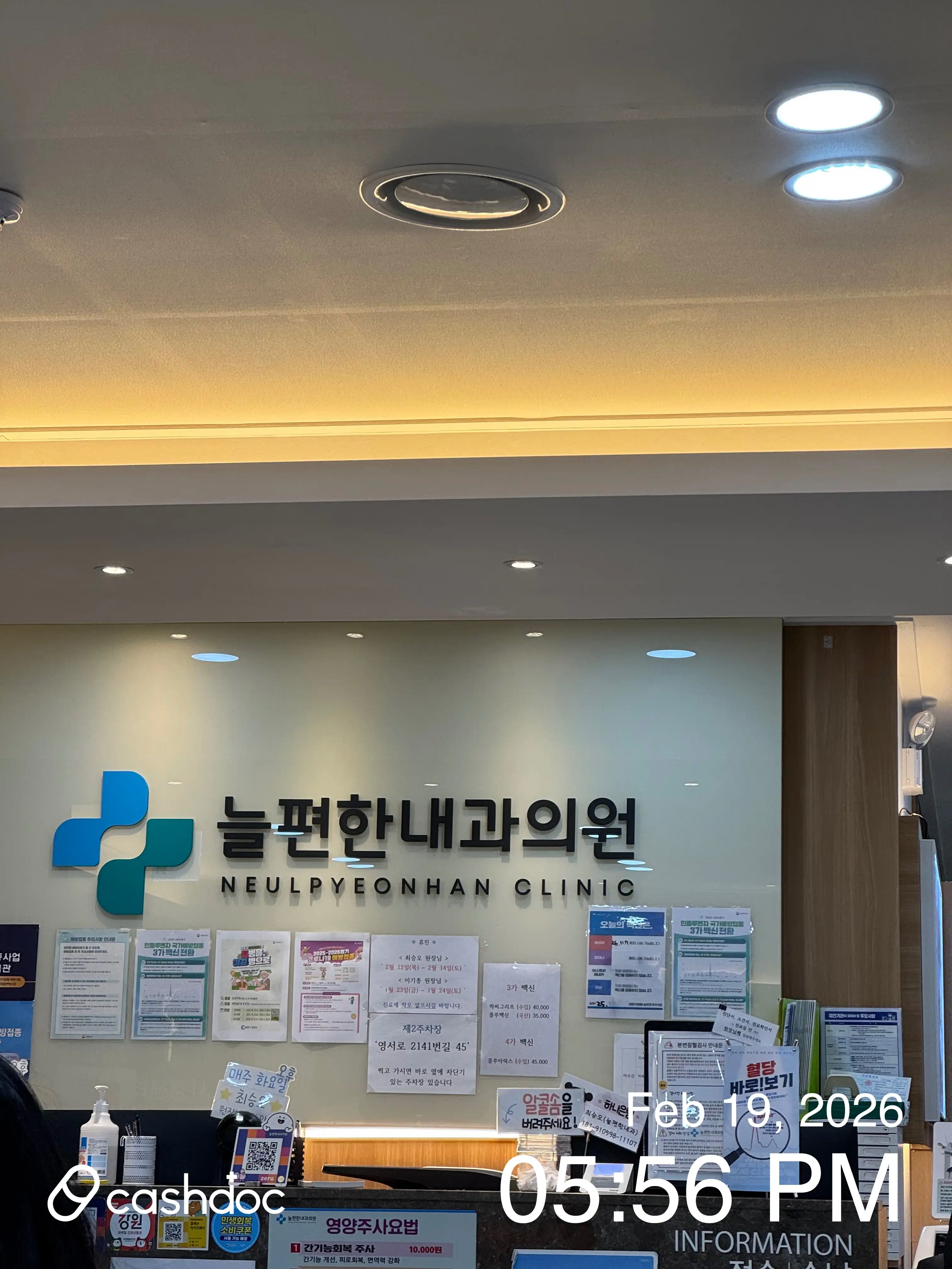 Neul Pyeonhan Internal Medicine Clinic 3
