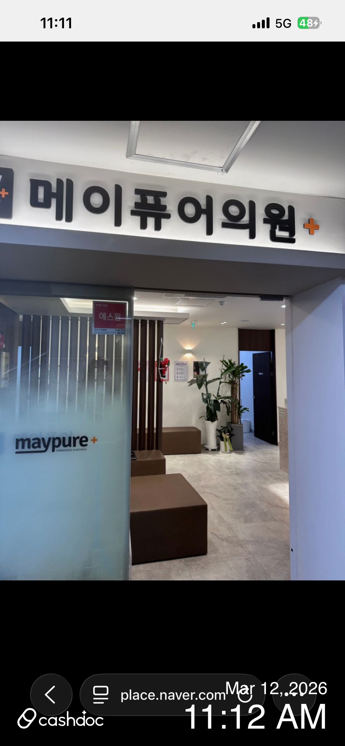 メイピュアクリニック 中継銀行サゴリ店 병원 정보 이미지
