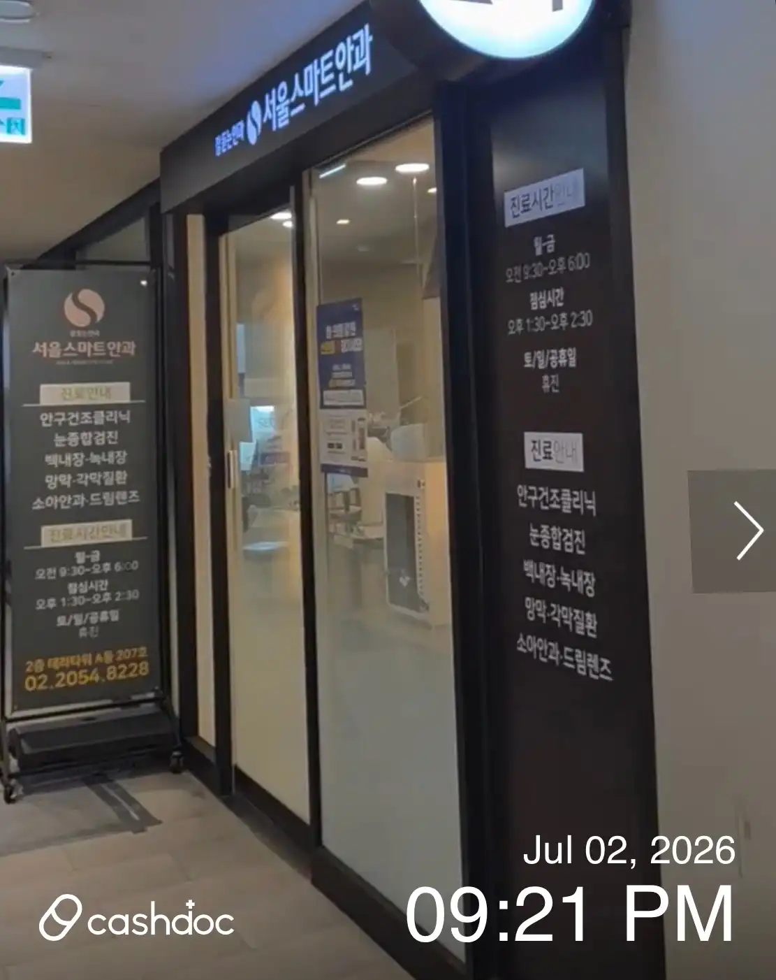 서울스마트안과의원 1