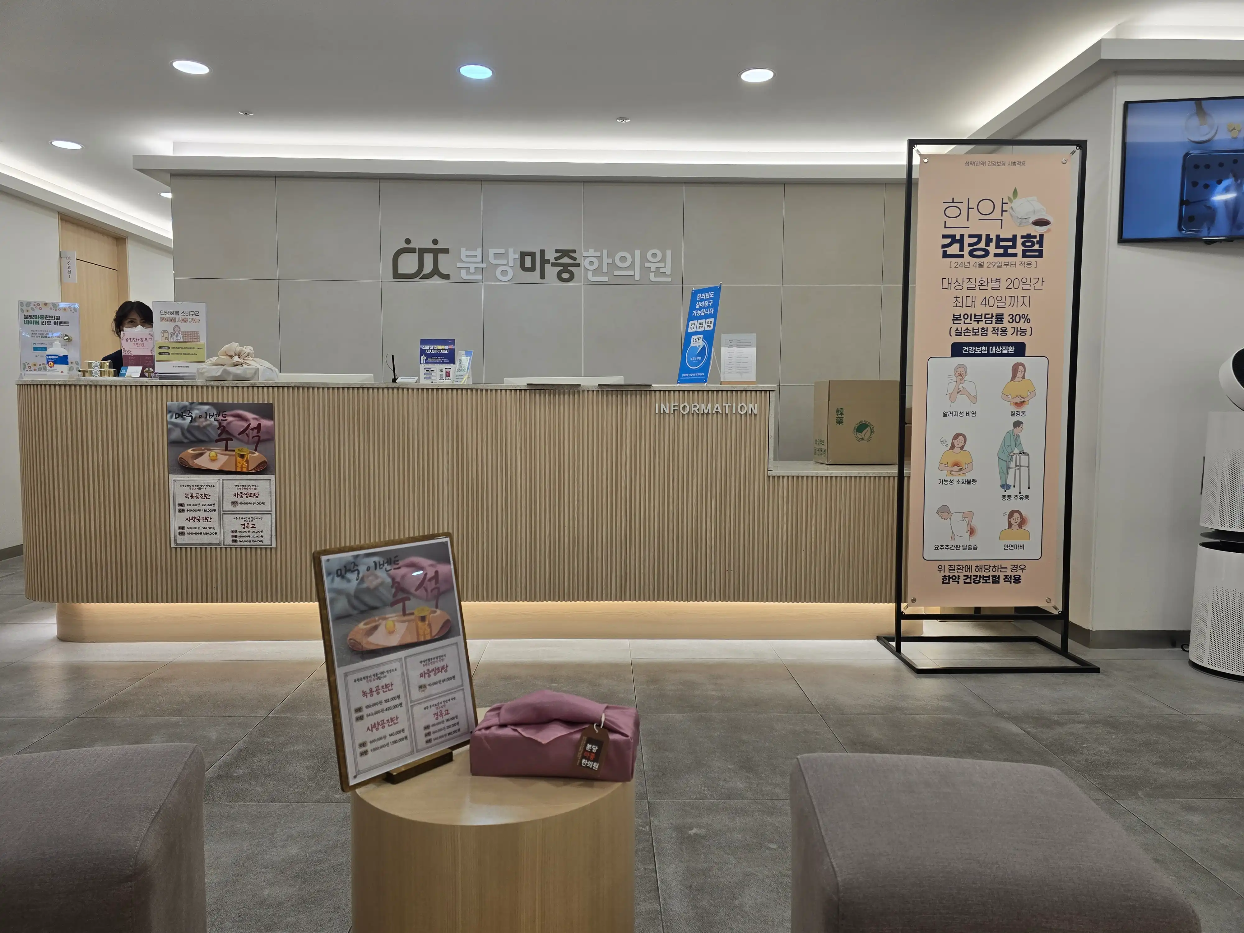 分堂マジュン韓方医院 1