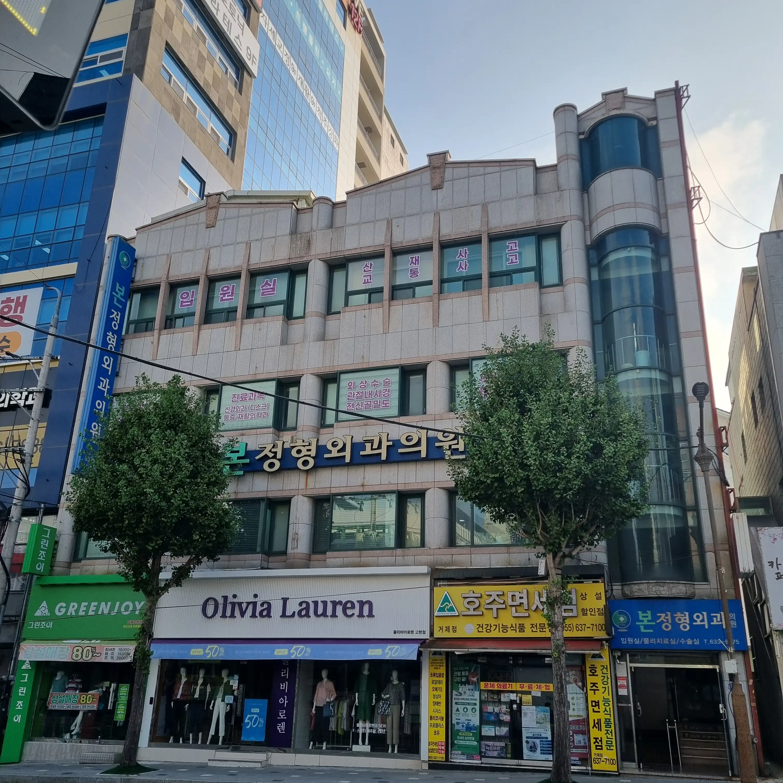 본정형외과의원 2
