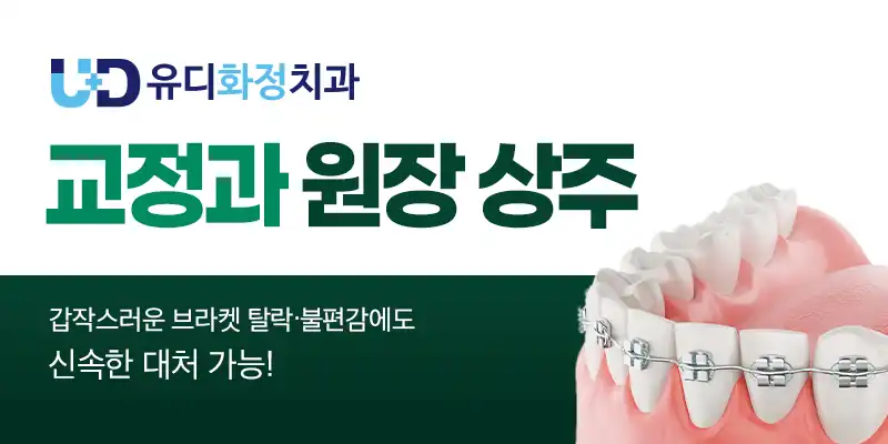 유디화정치과의원 3