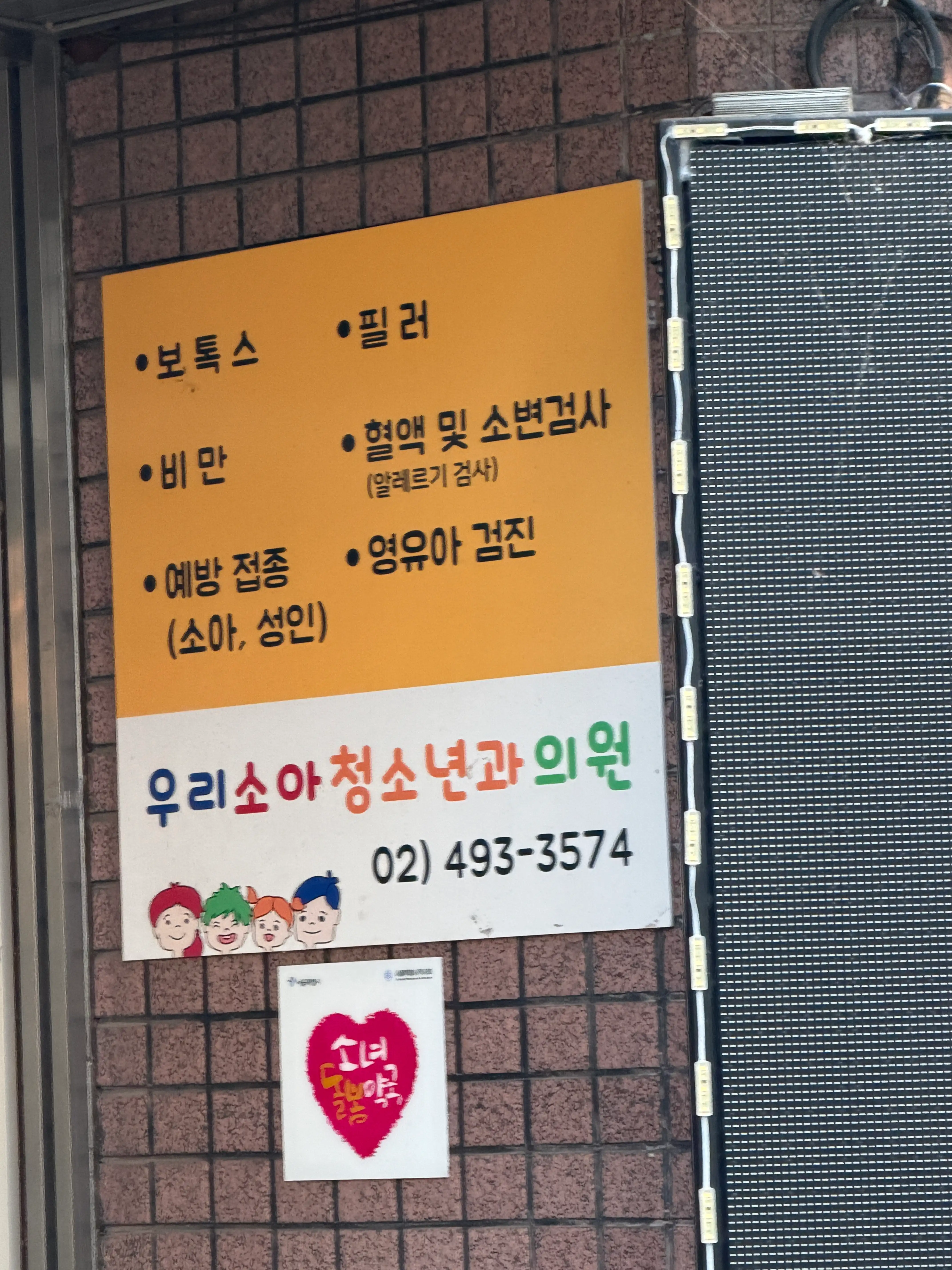 Our Pediatric & Adolescent Clinic 2