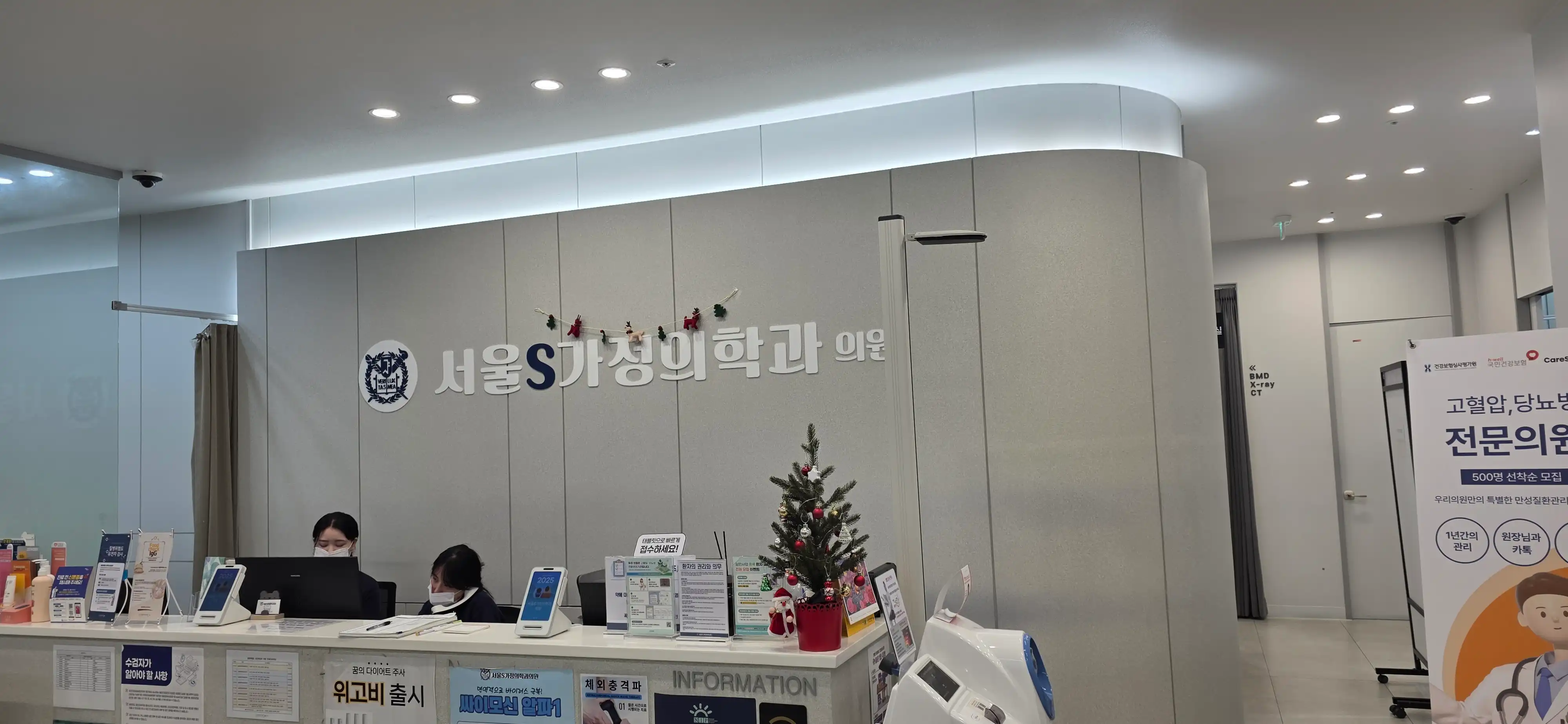 Seoul S Family Medicine Clinic 1