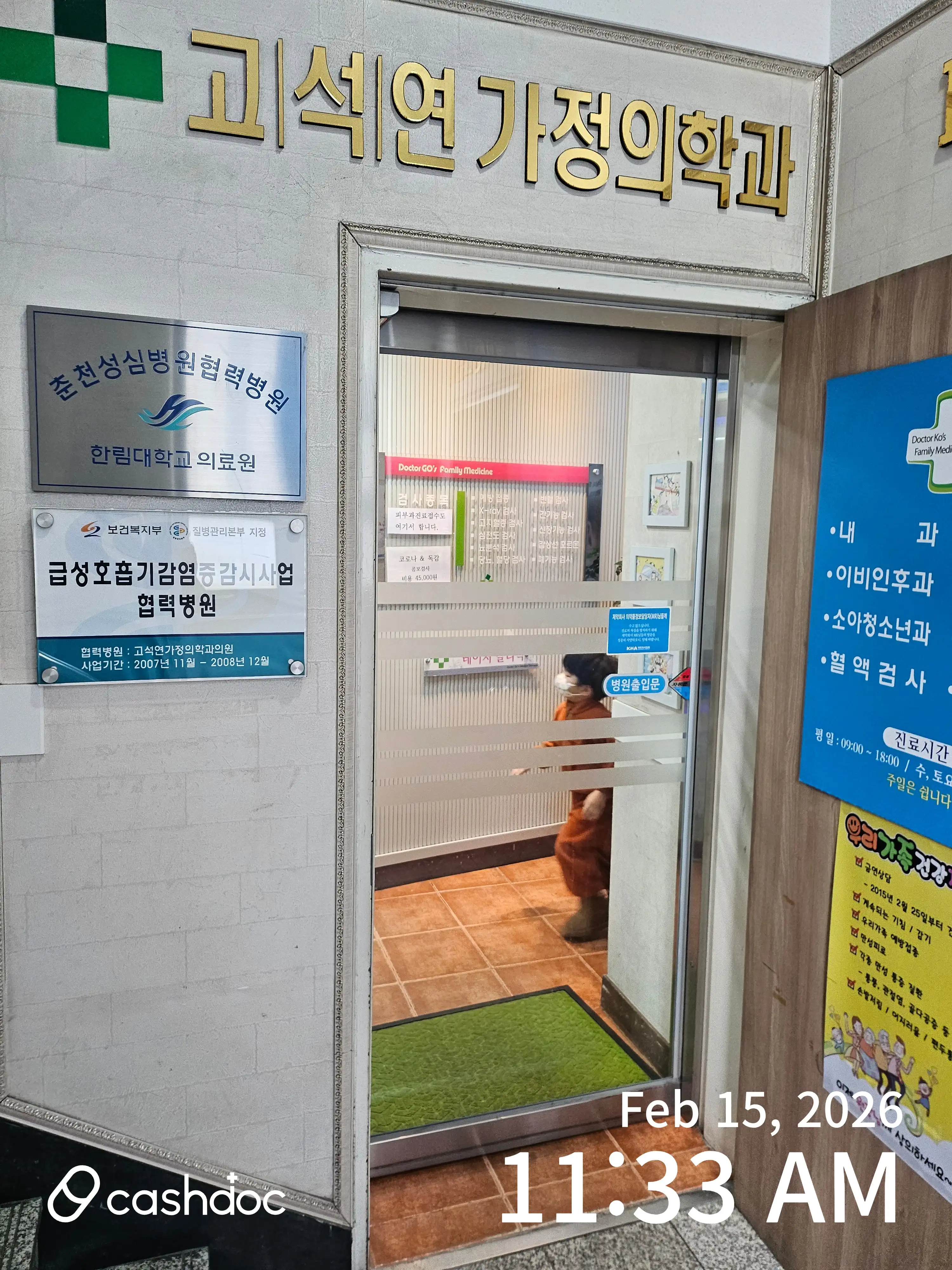 コソクヨン家庭医学科医院 1