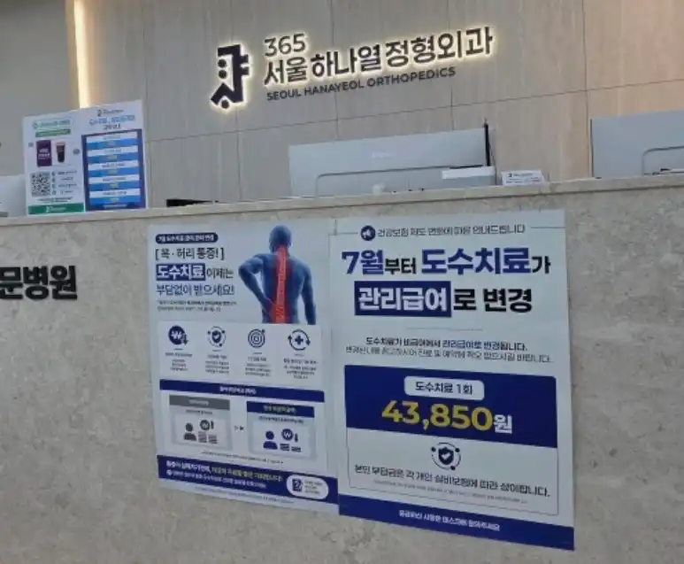 365 Seoul Hana Orthopedic Clinic 2
