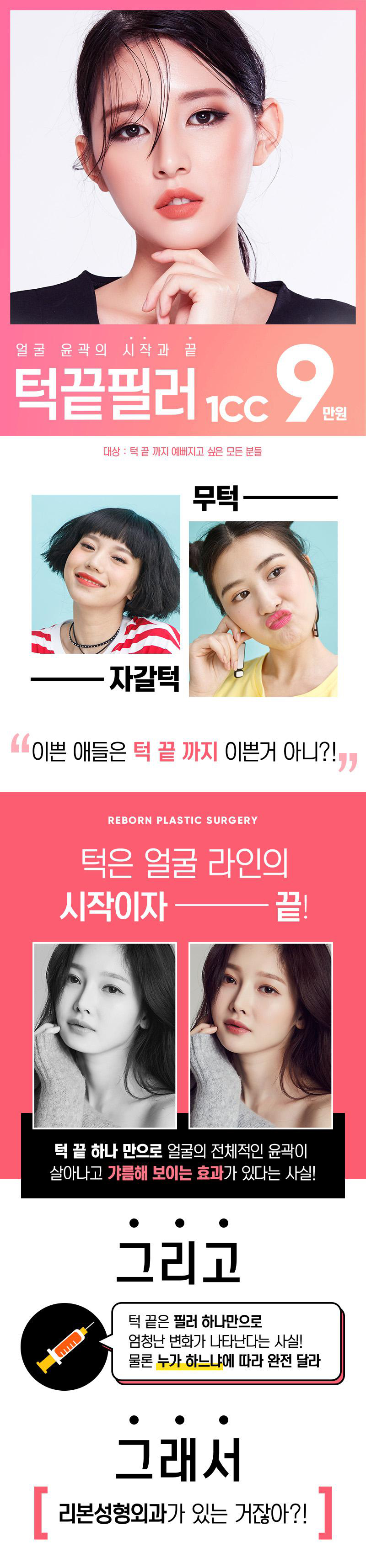 리본성형외과 얼굴윤곽완성! 턱끝 필러 이벤트, 시술 상세 이미지