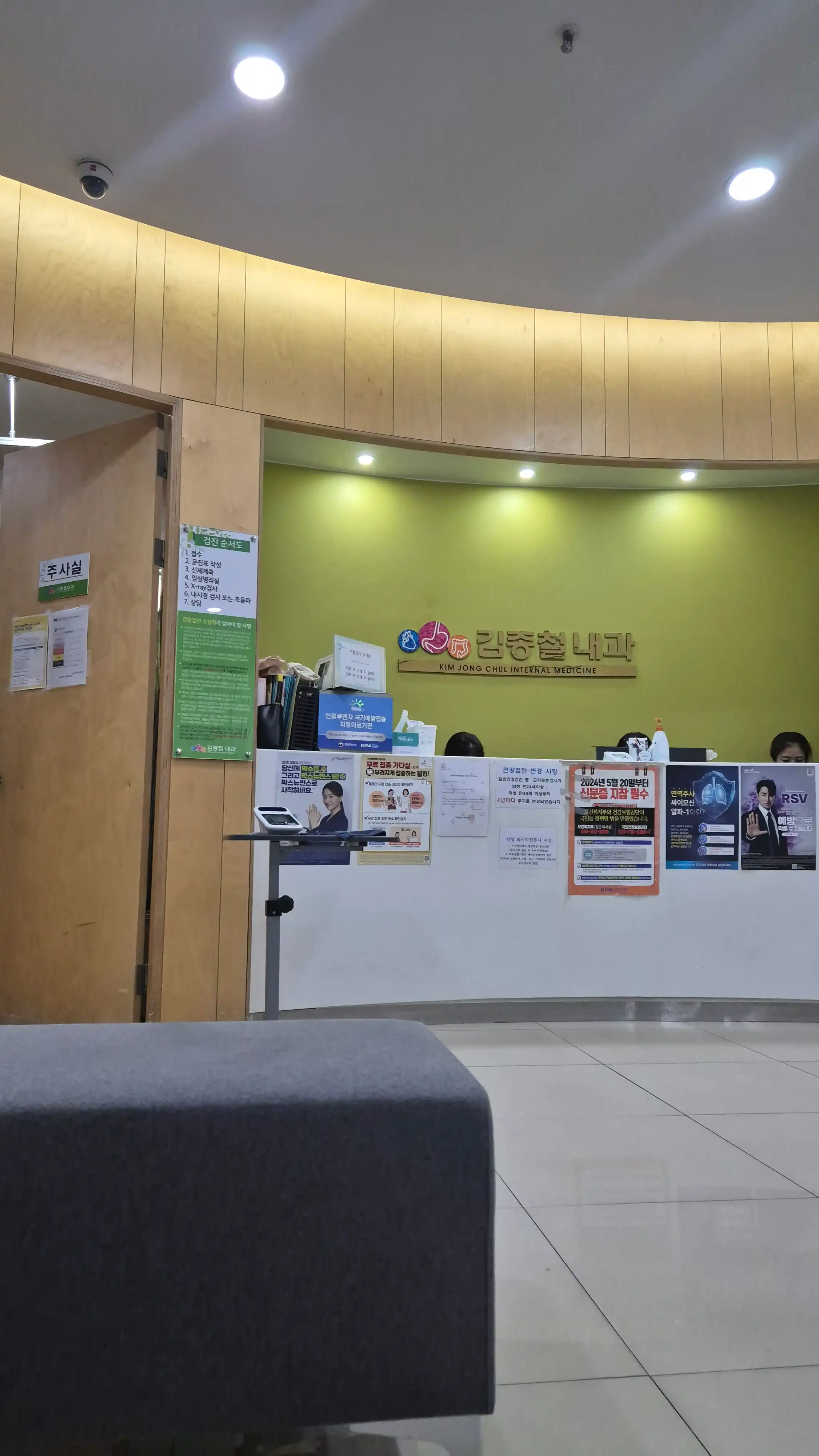 Kim Jong-cheol Internal Medicine Clinic 1