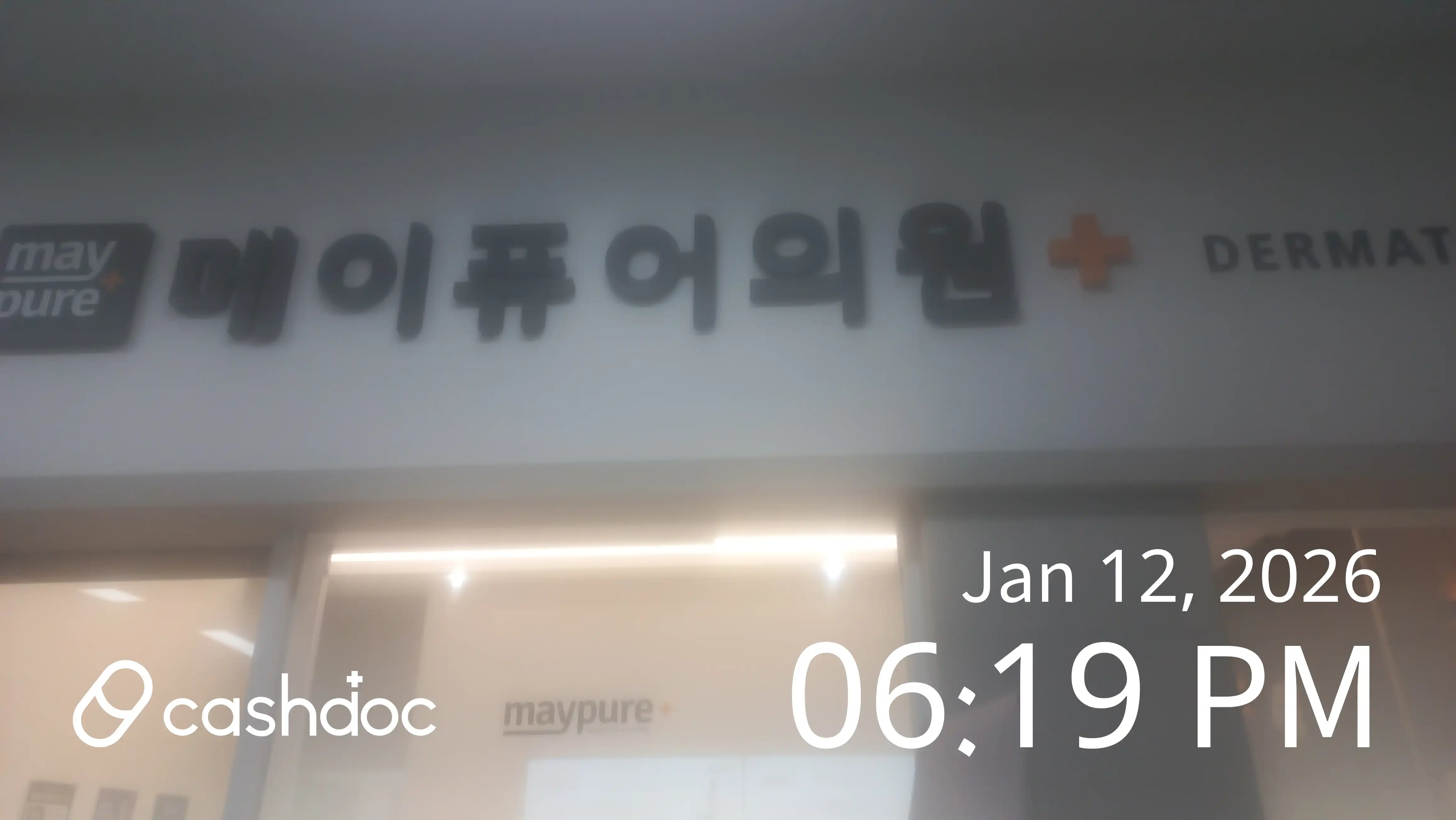 메이퓨어의원 수내점 25