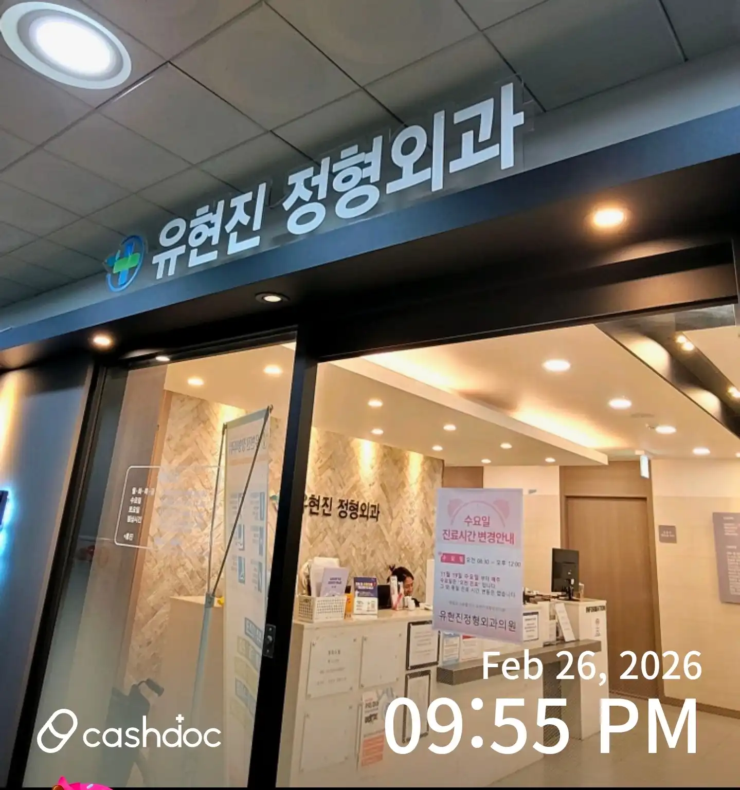 Ryu Hyun-jin Orthopedic Clinic 4