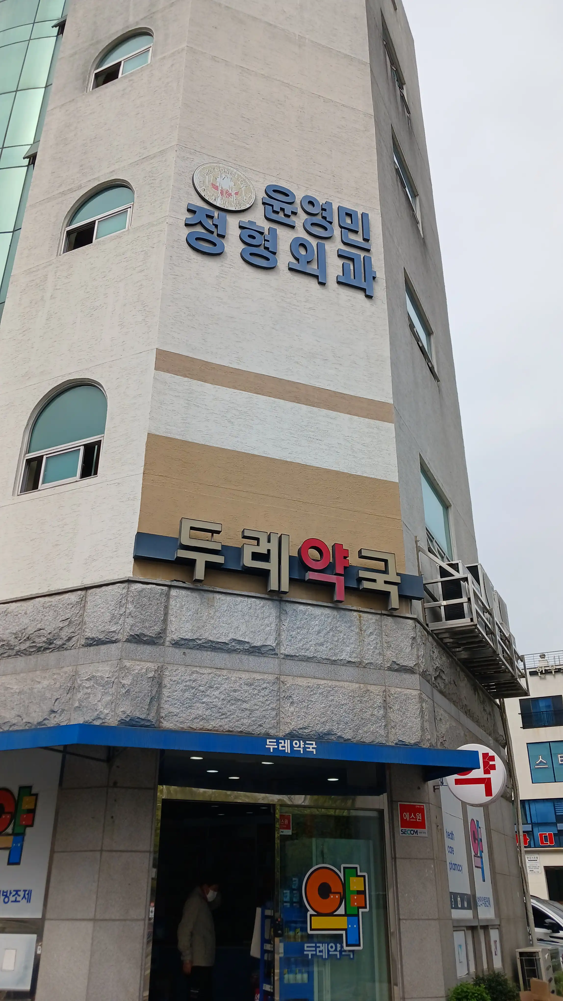 Yoon Young Min Orthopedic Clinic 2