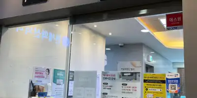 メイピュア医院 蔚山店 병원 정보 이미지