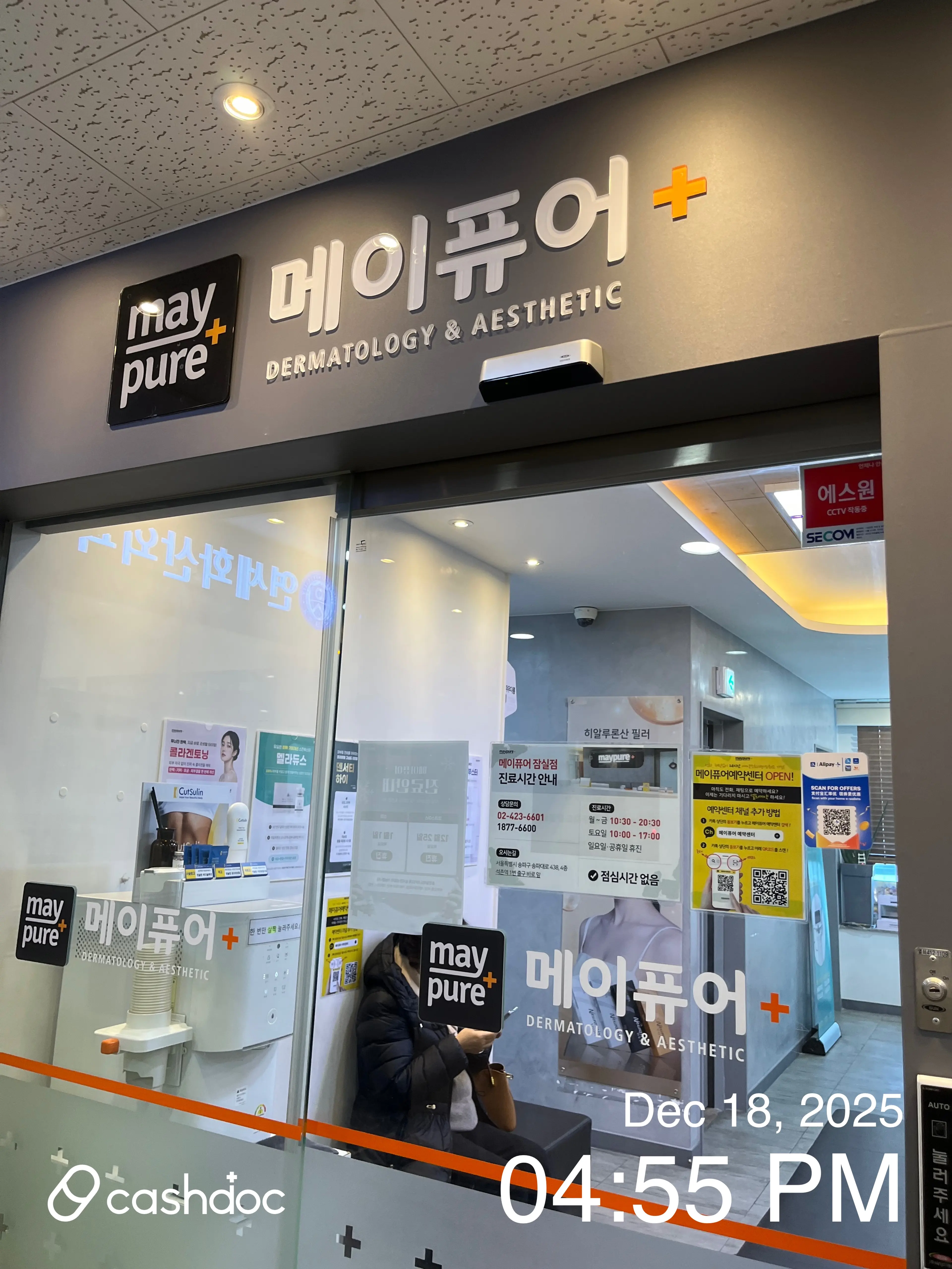 메이퓨어의원 잠실점 - 9