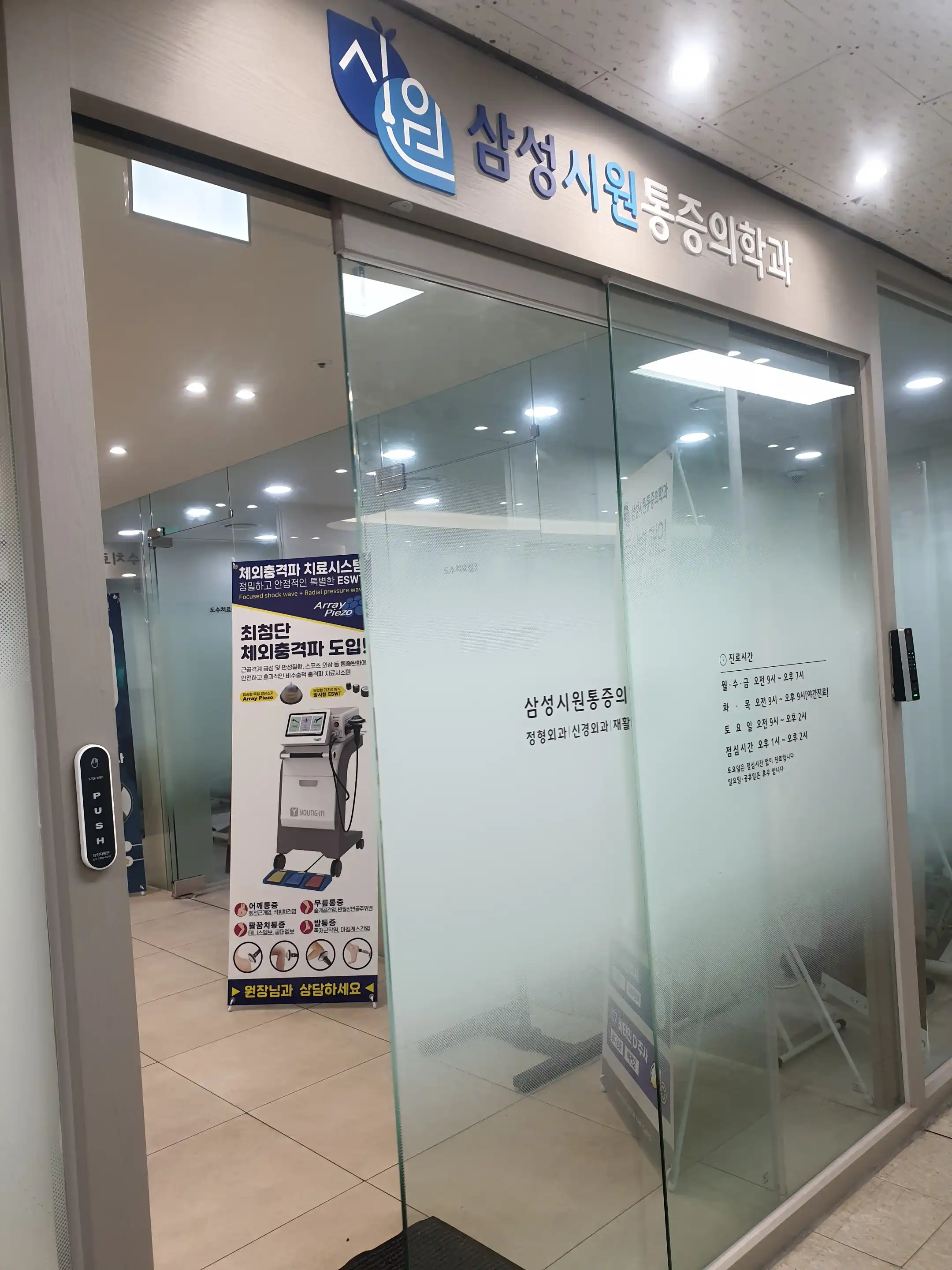 Samsung Siwon Pain Medicine Clinic 2