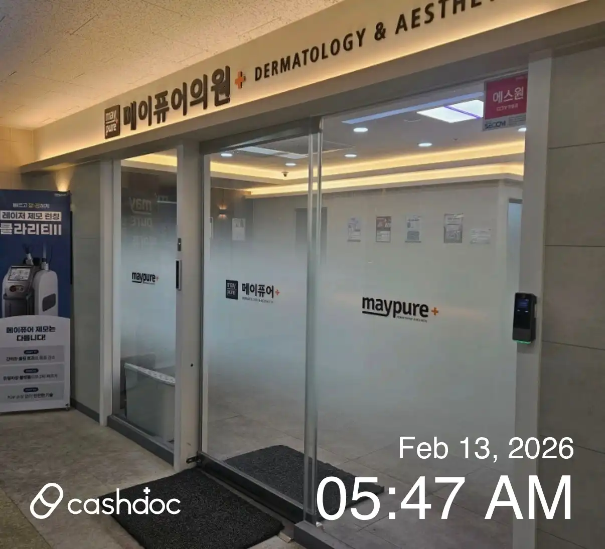 메이퓨어의원 산본점 4