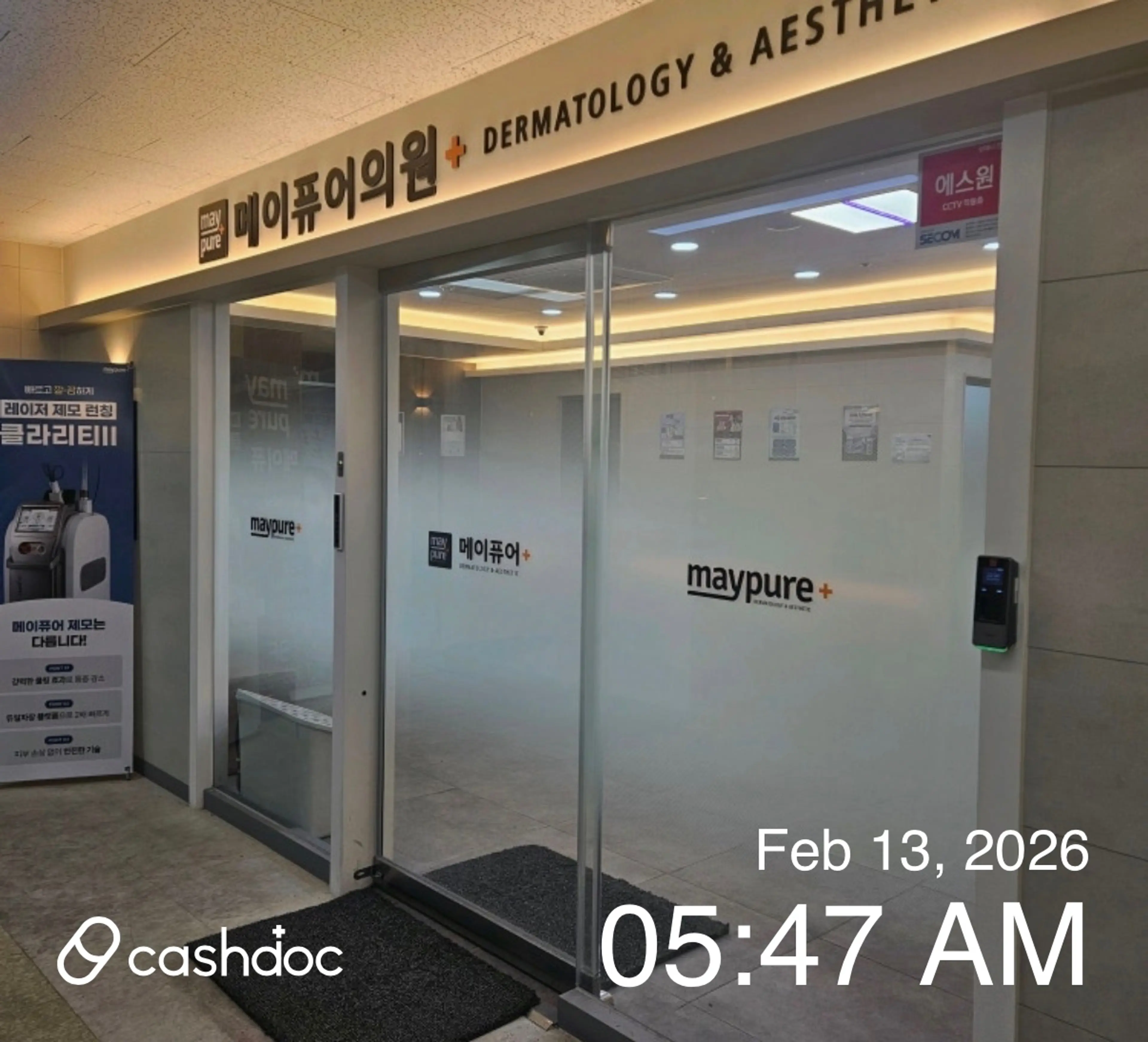 메이퓨어의원 산본점 - 4