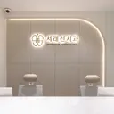 병원 대표 이미지