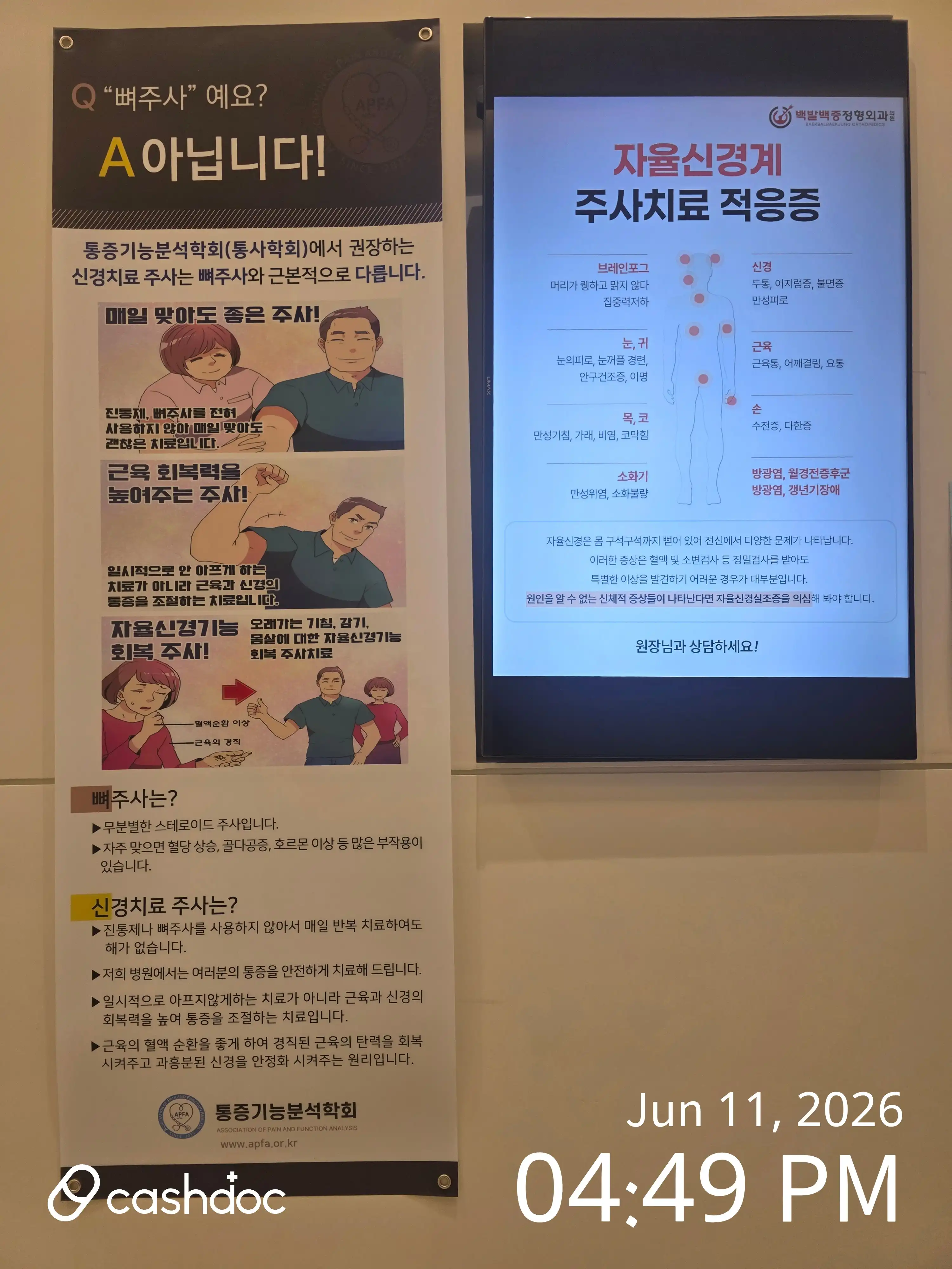 Yongsan Baekbal Baekjung Orthopedic Clinic 6