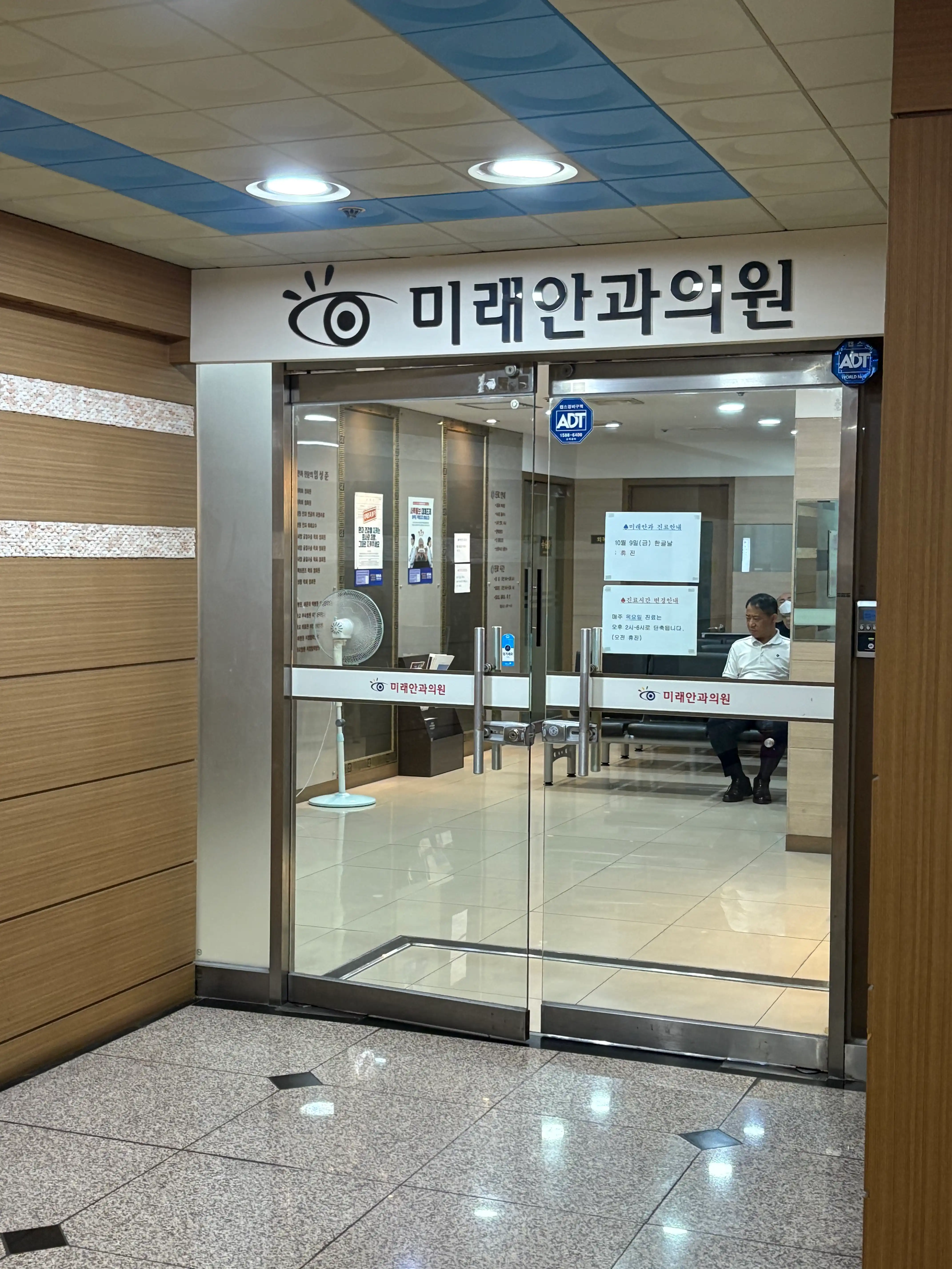 미래안과의원 4