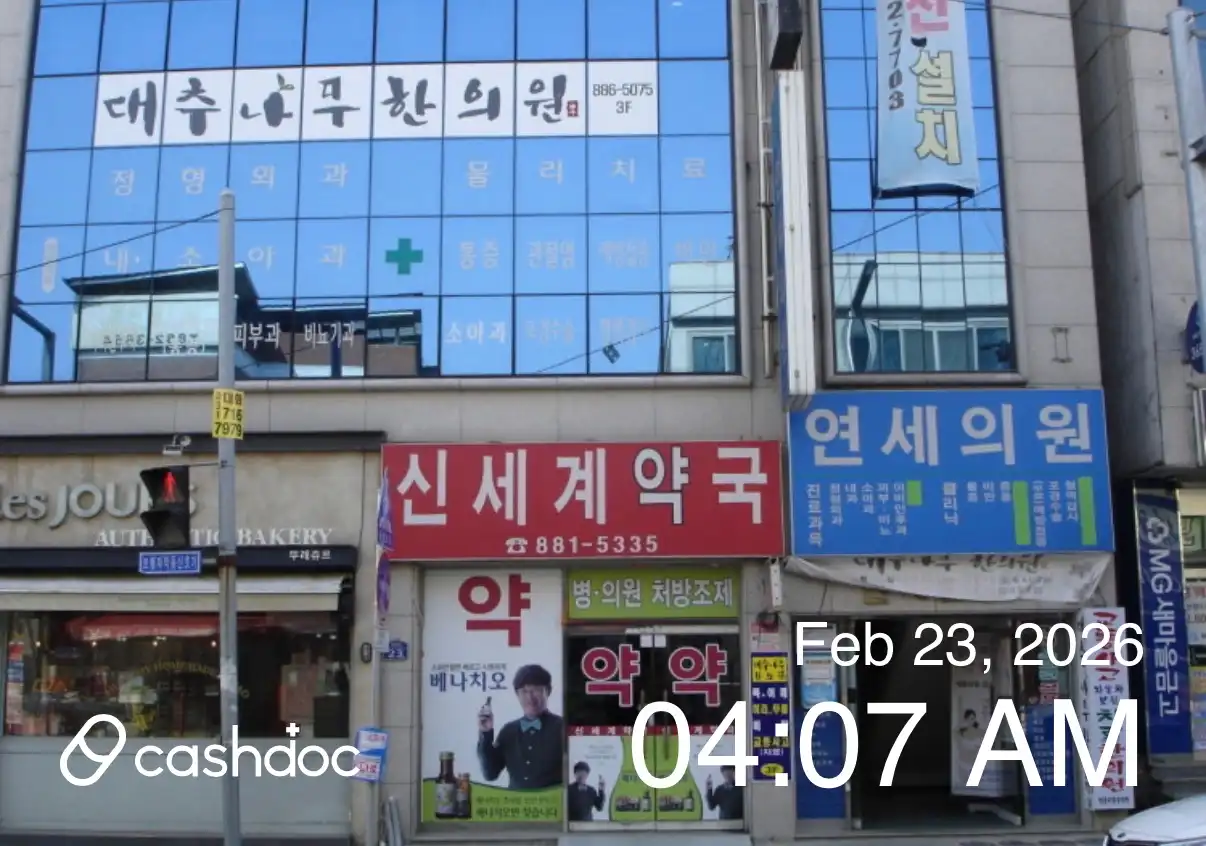 Daechunamu Oriental Medicine Clinic 1