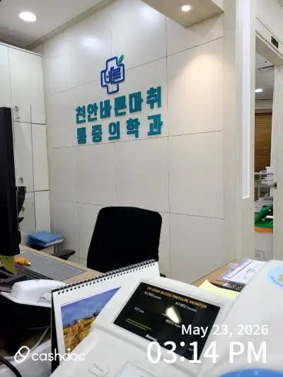 天安正统麻醉疼痛医学科医院 2