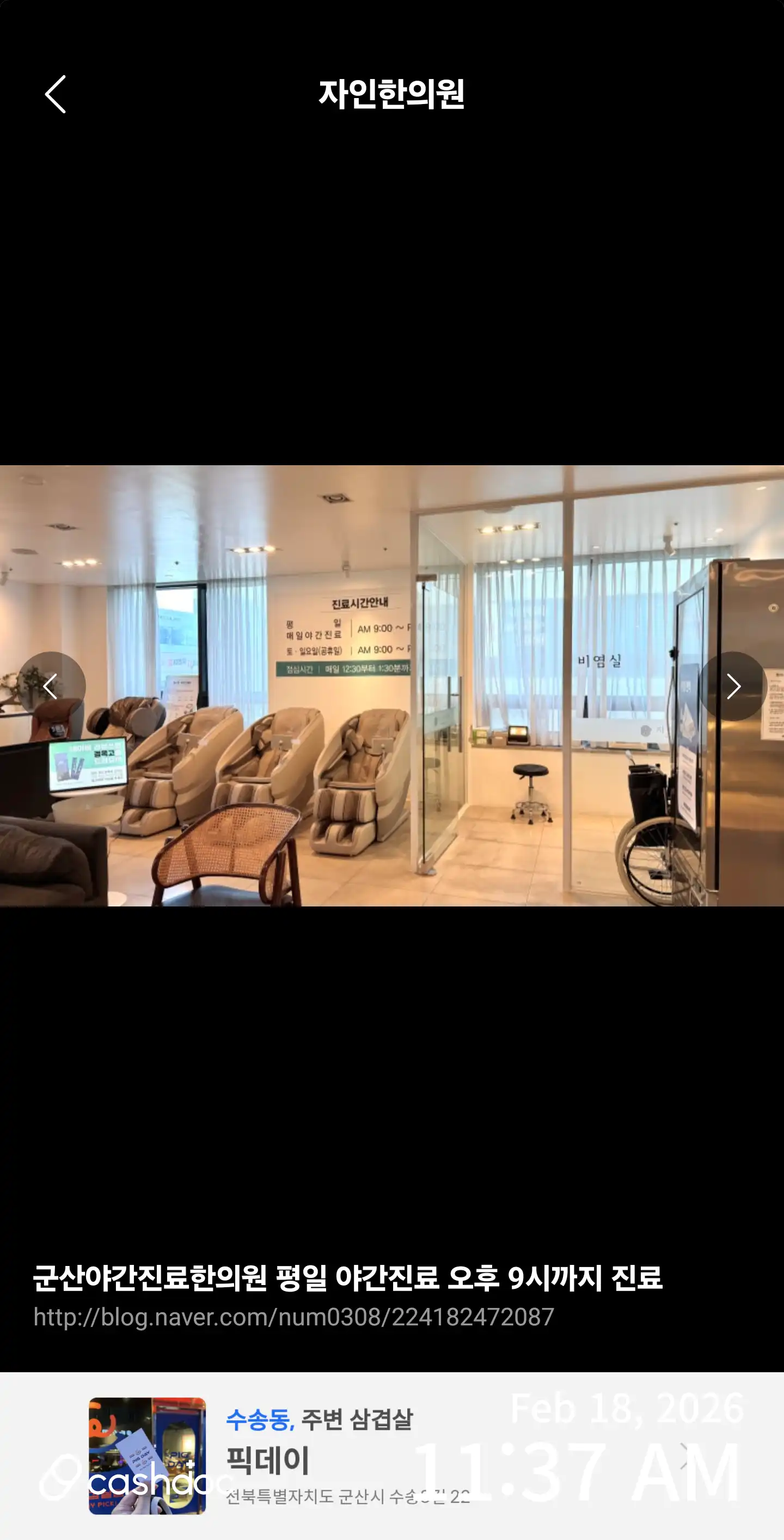 Jain Korean Medicine Clinic 1