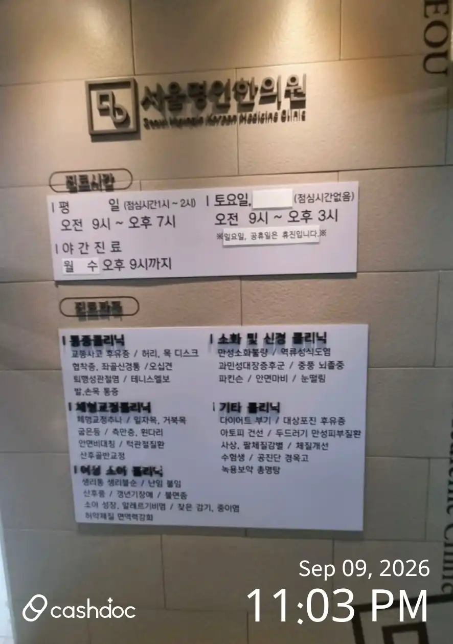 首尔名人韩医院 1