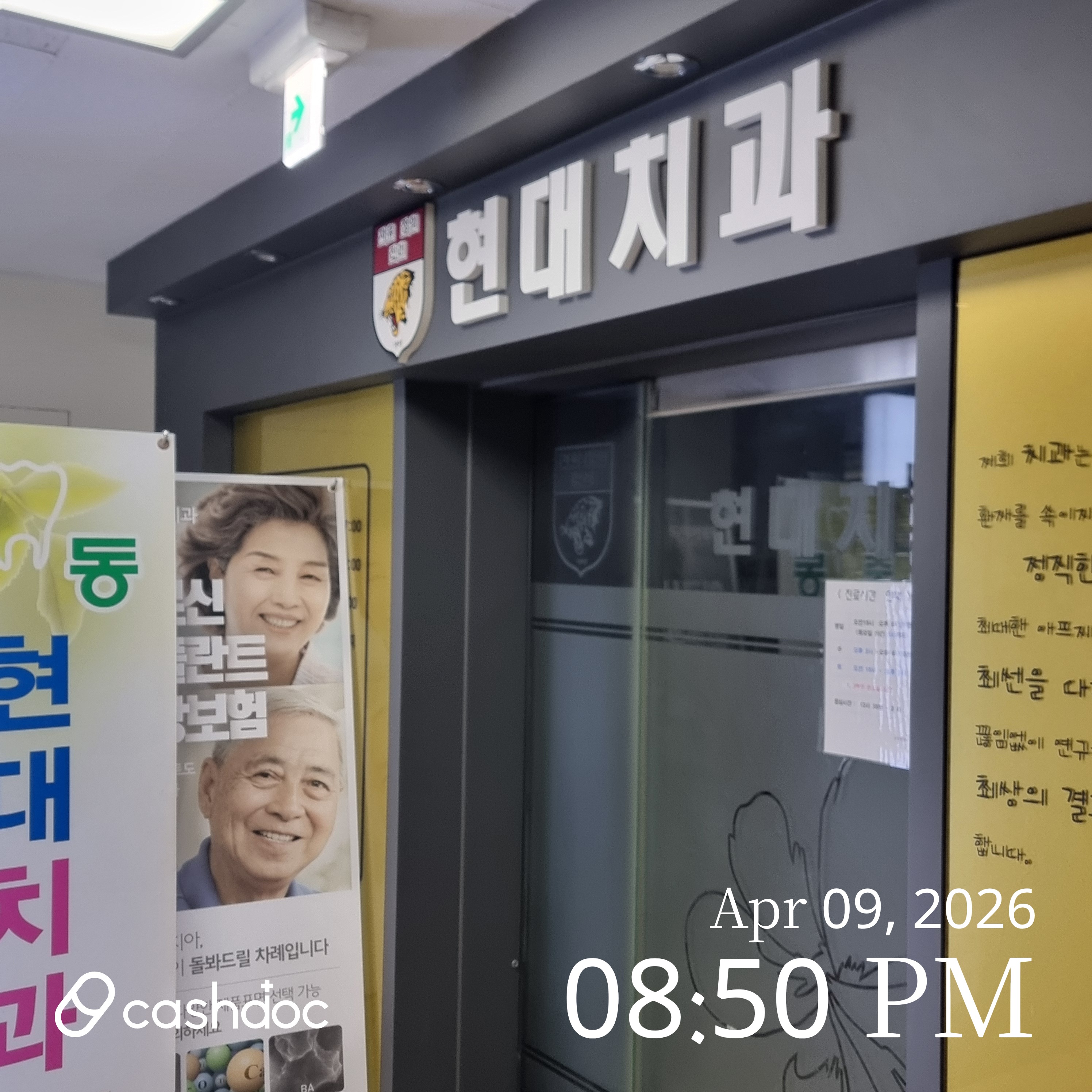 현대치과의원에서 잇몸 치료 후기: 아버지의 경험