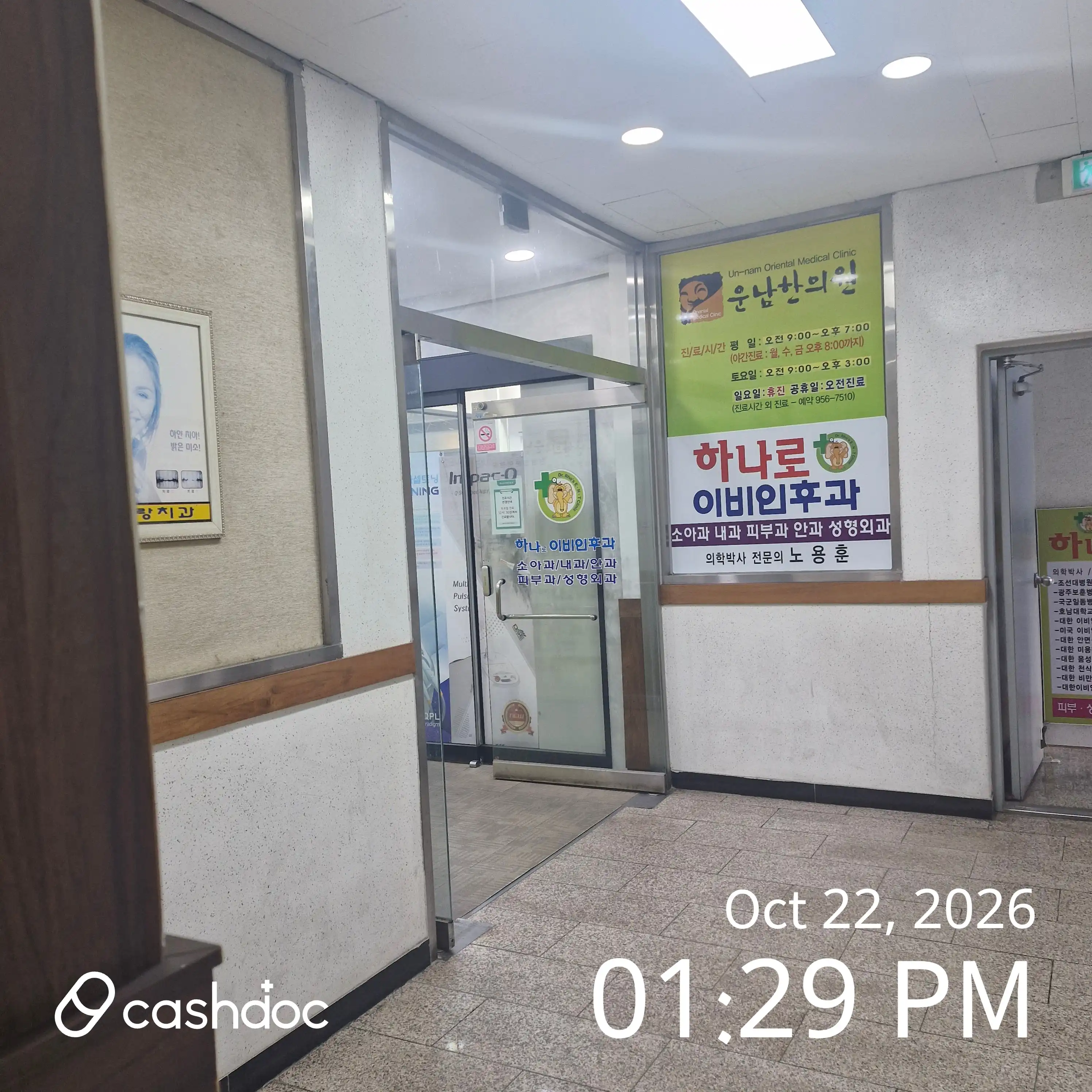 哈纳罗耳鼻喉科医院 20