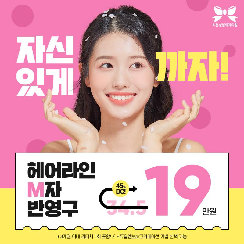 헤어라인 반영구 19만원 이벤트 썸네일 이미지