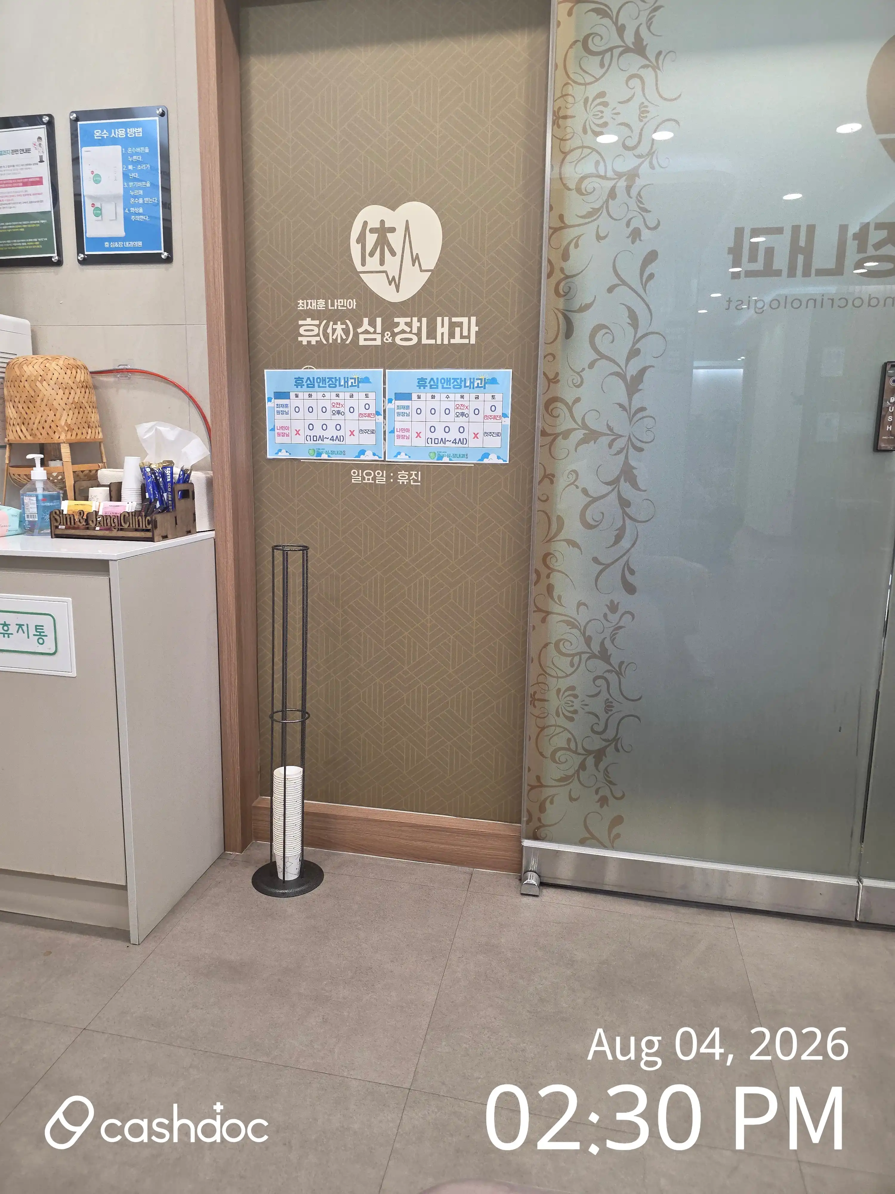 Hyusim & Jang Internal Medicine Clinic 4