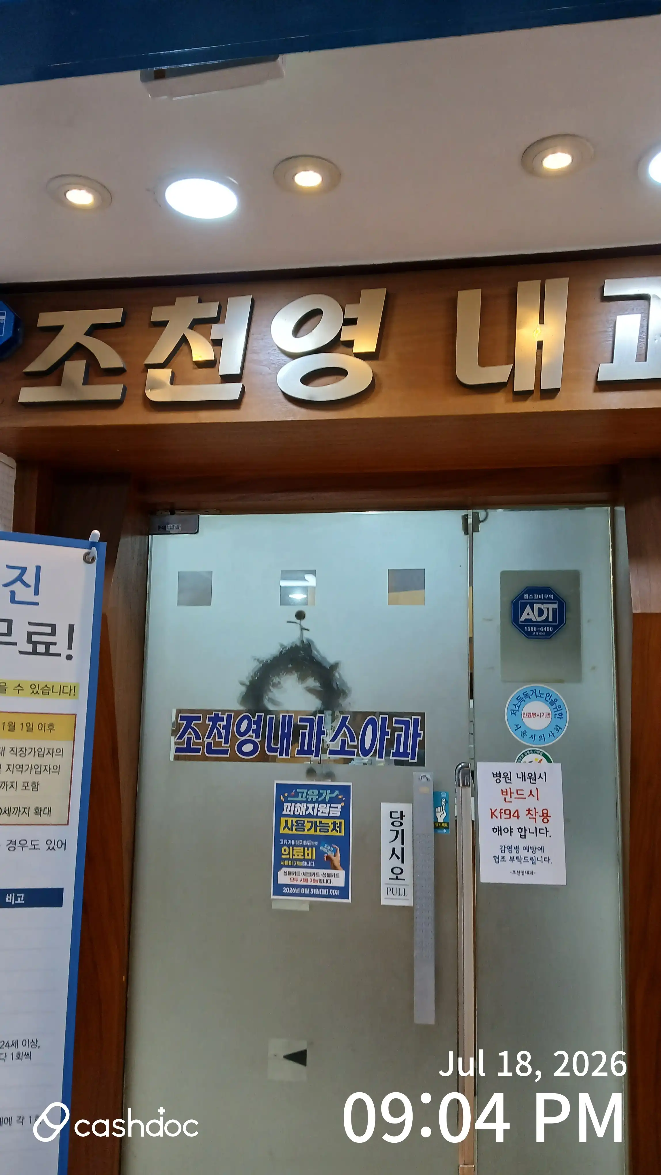 Cho Cheon-Young Internal Medicine Clinic 1