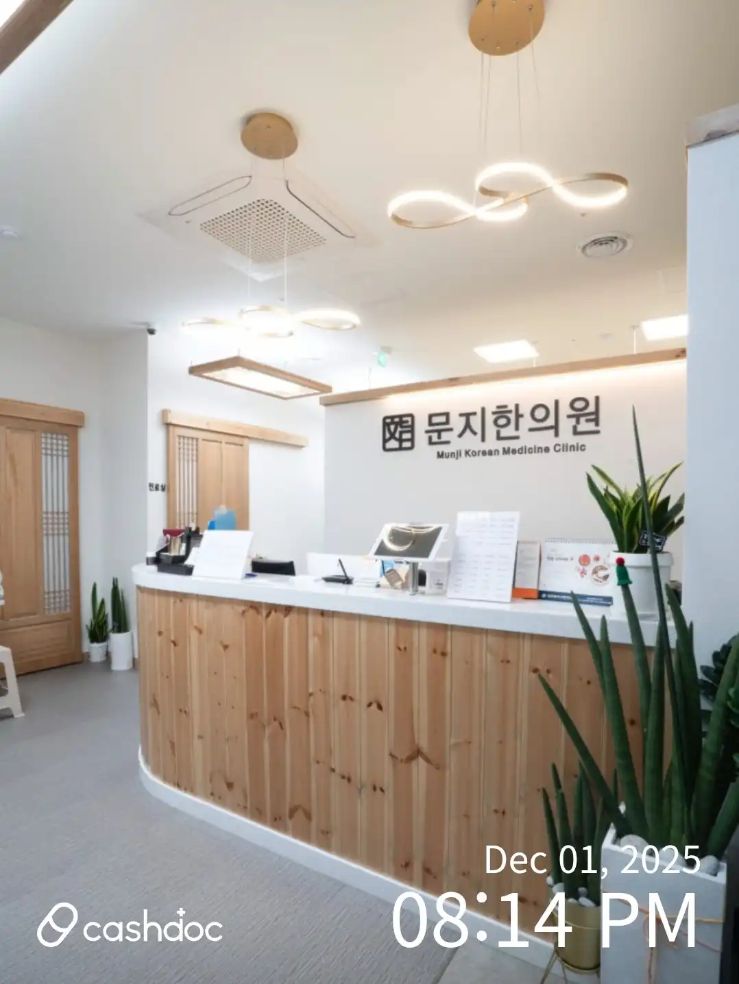 문지한의원 2