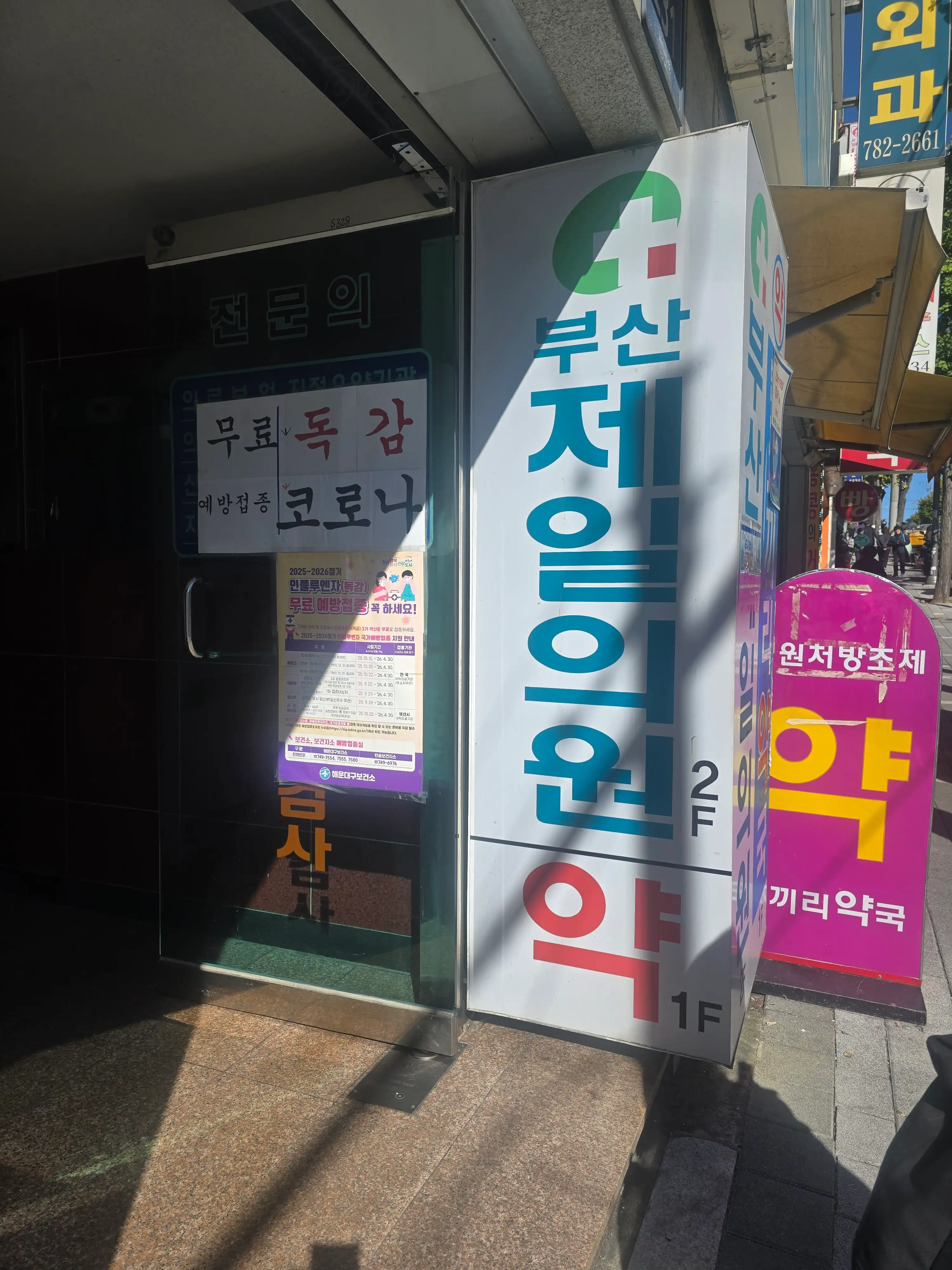 Busan First Clinic 1