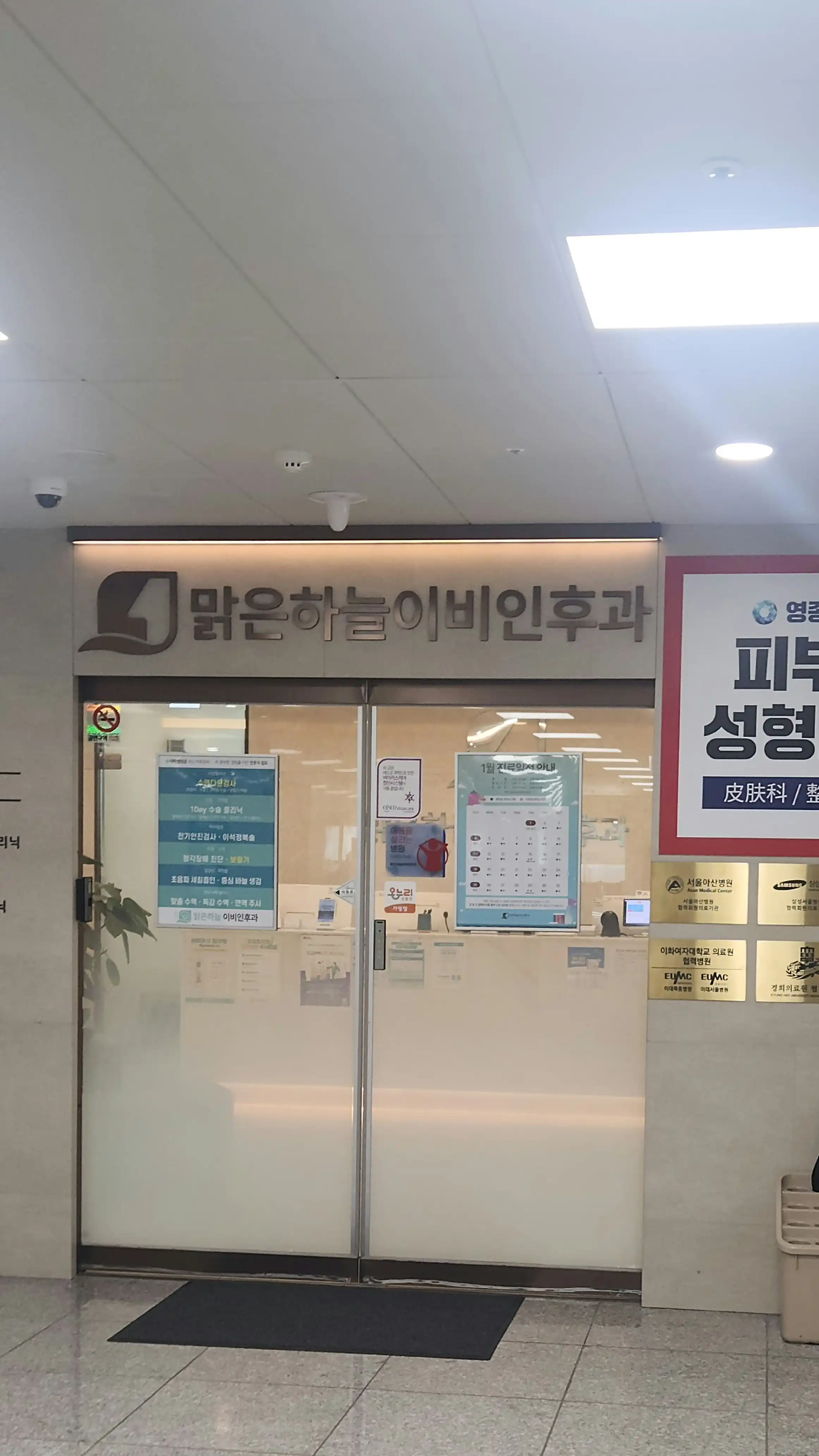 맑은하늘이비인후과의원 2