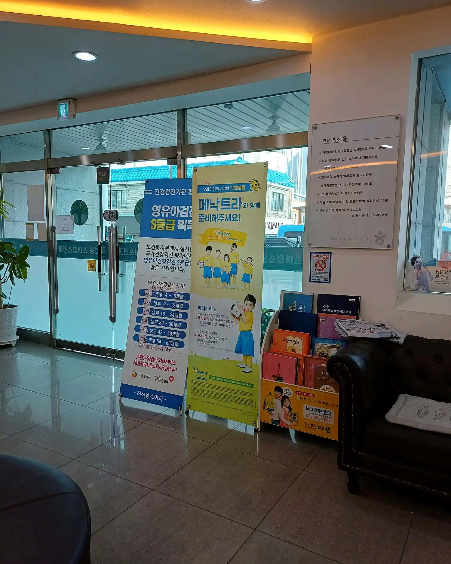 Choi Seon-yong Pediatric and Adolescent Clinic 2
