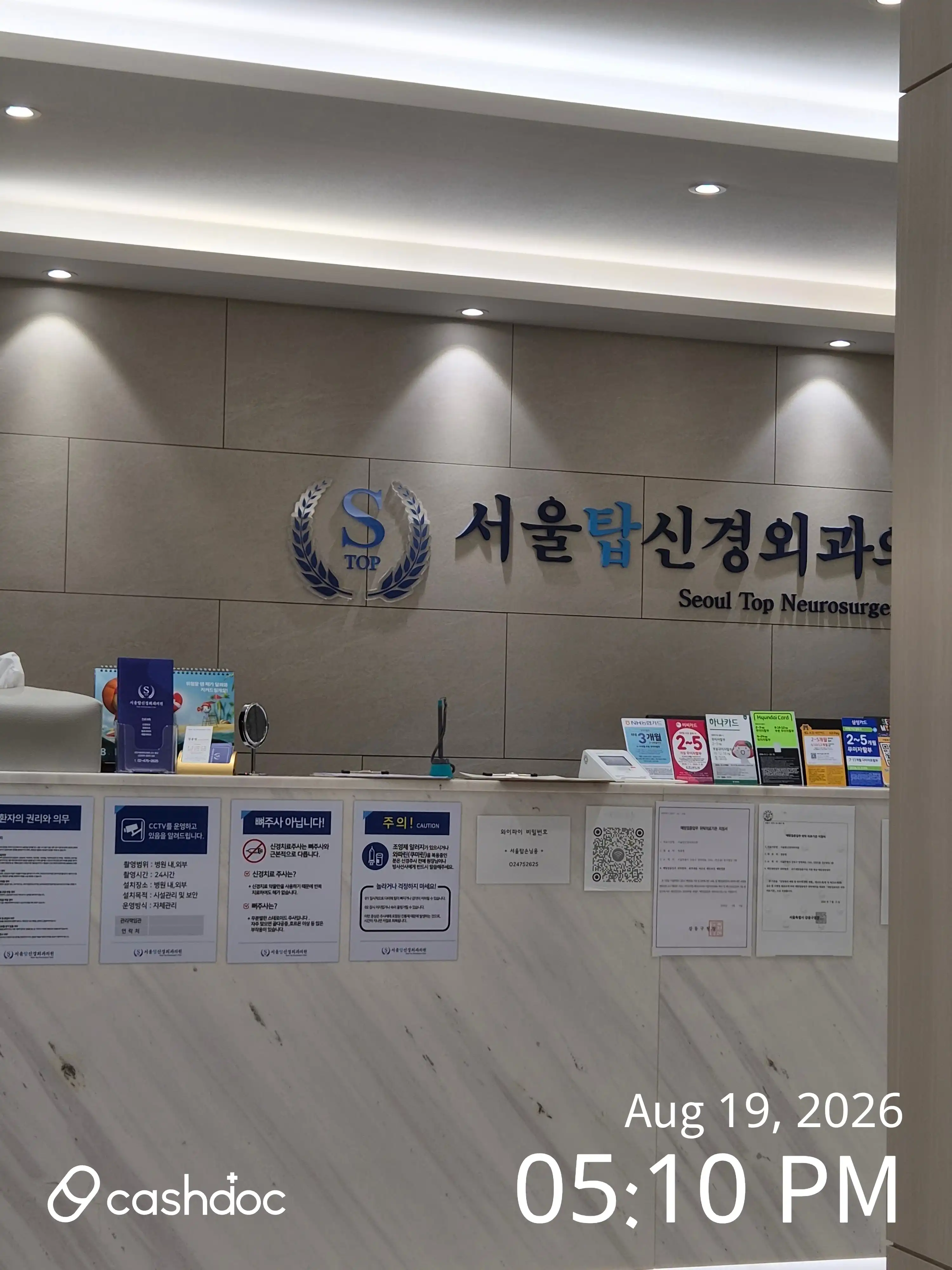 Seoul Top Neurosurgery Clinic 2