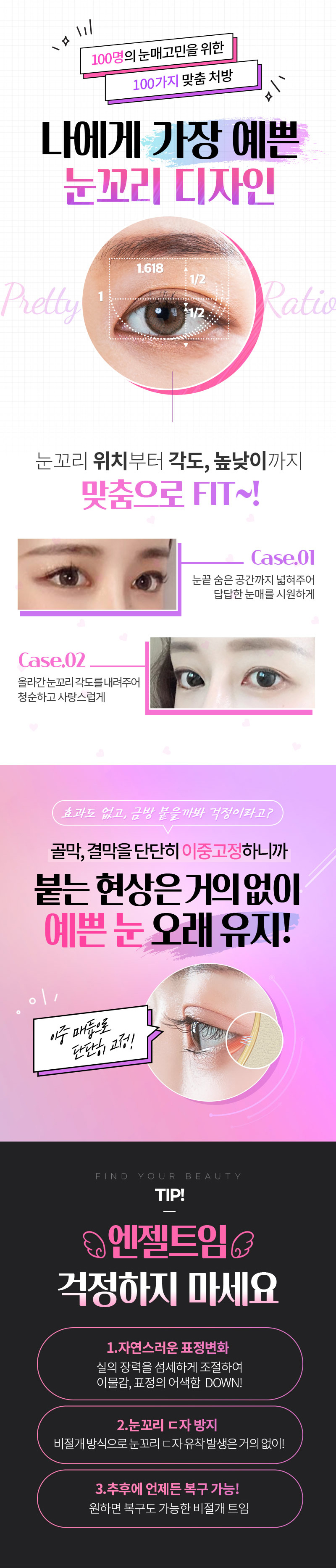 티에스성형외과 티에스 엔젤트임 이벤트, 시술 상세 이미지