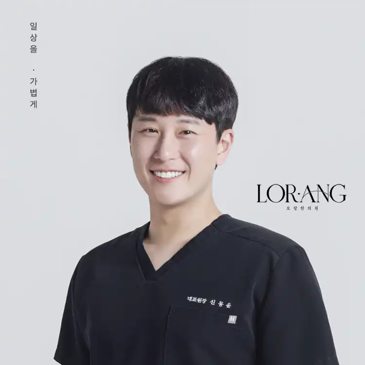 로랑한의원 2