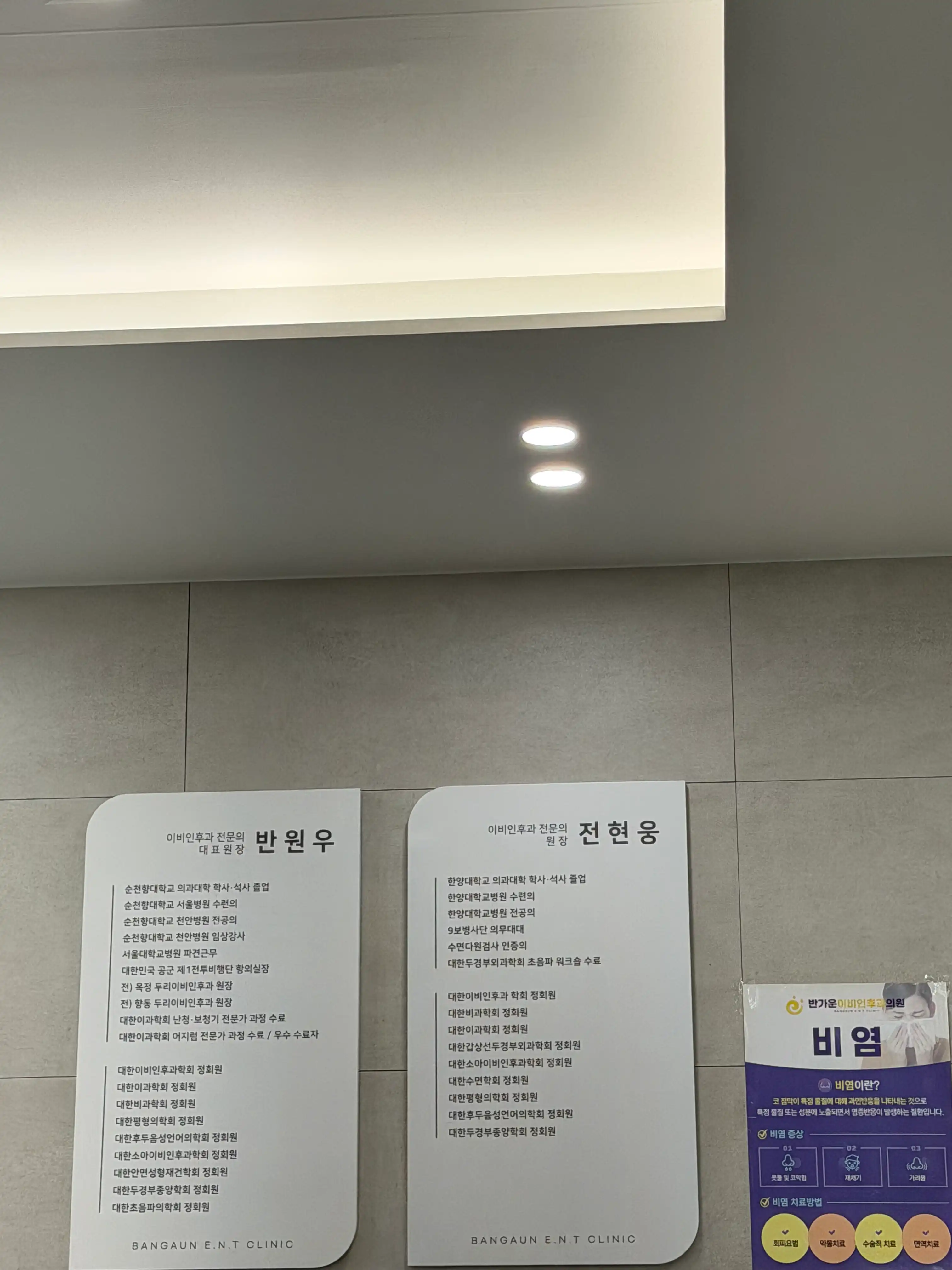 반가운이비인후과의원 17